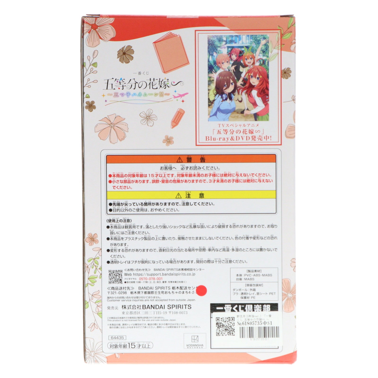 【中古即納】[FIG] E賞 中野五月(5年後ver.)(なかのいつき) 一番くじ 五等分の花嫁∽ ～五つ子ハネムーン!!～ フィギュア プライズ バンダイスピリッツ(20240719)