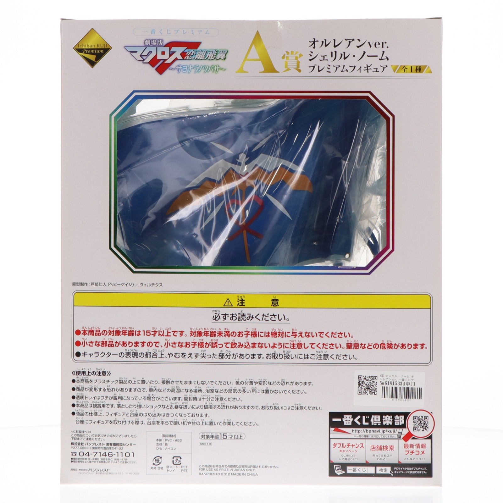 【中古即納】[FIG] A賞 シェリル・ノーム オルレアンver. 一番くじプレミアム 劇場版マクロスF(フロンティア) 恋離飛翼～サヨナラノツバサ～ プレミアムフィギュア プライズ(66619) バンプレスト(20120131)