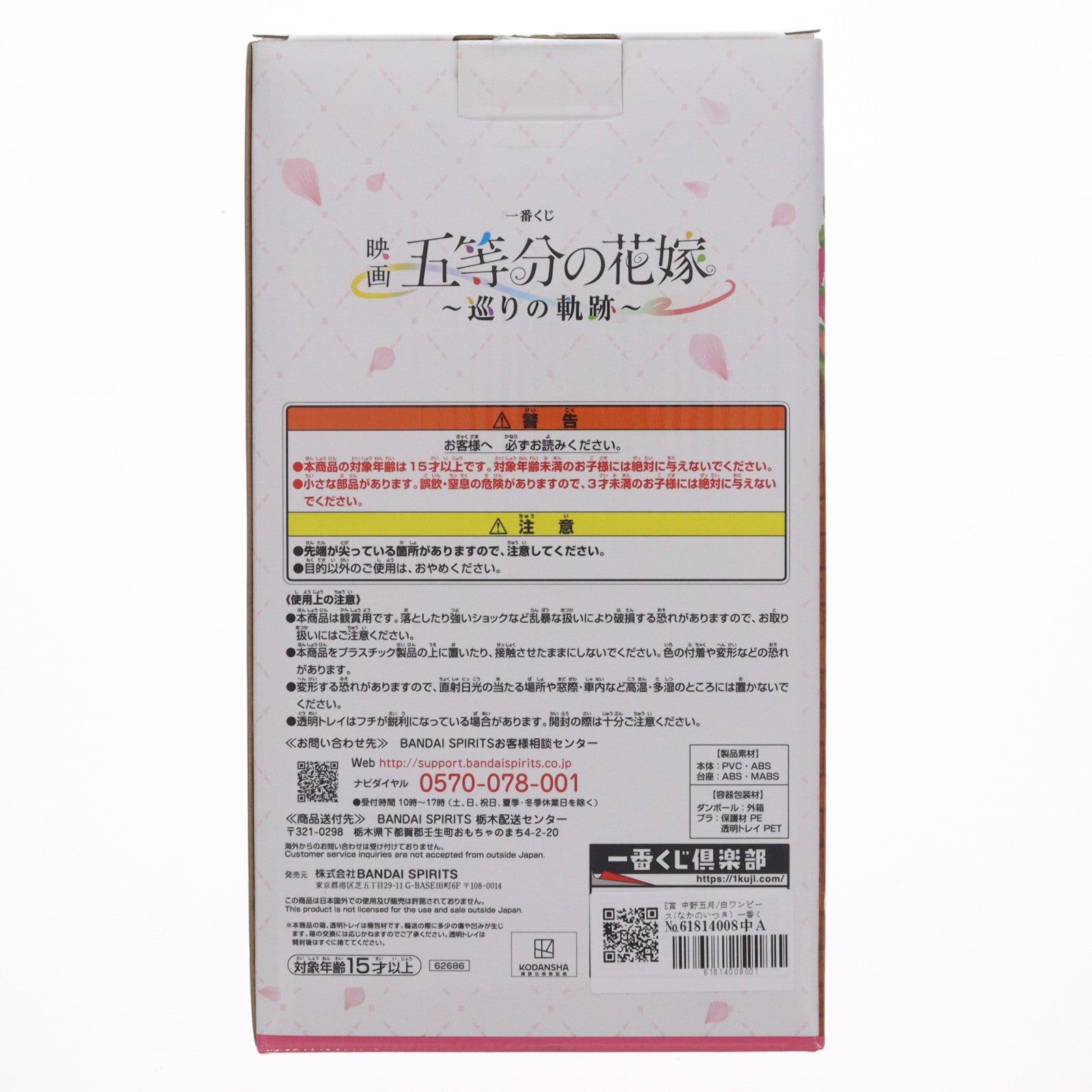 【中古即納】[FIG] E賞 中野五月/白ワンピース(なかのいつき) 一番くじ 映画「五等分の花嫁」 ～巡りの軌跡～ フィギュア プライズ バンダイスピリッツ(20230929)