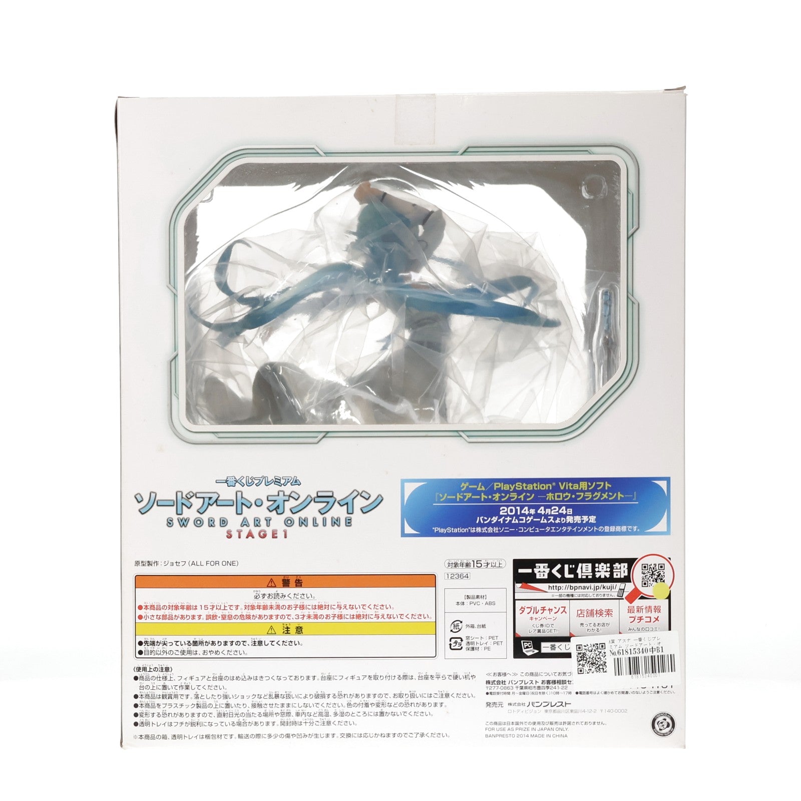 【中古即納】[FIG] A賞 アスナ 一番くじプレミアム ソードアート・オンライン STAGE1 プレミアムフィギュア プライズ バンプレスト(20140329)