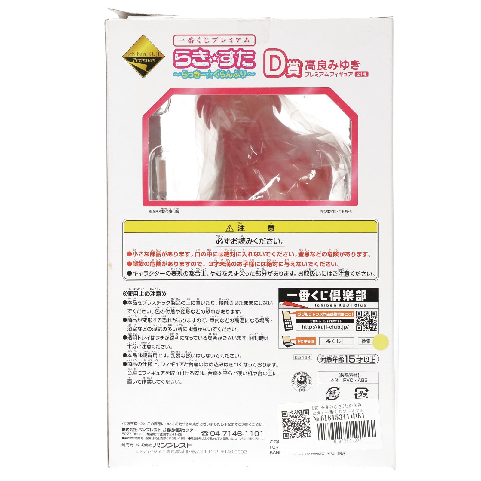 【中古即納】[FIG] D賞 高良みゆき(たからみゆき) 一番くじプレミアム らき☆すた～らっきー☆ぐらんぷり～ プレミアムフィギュア プライズ バンプレスト(20101231)