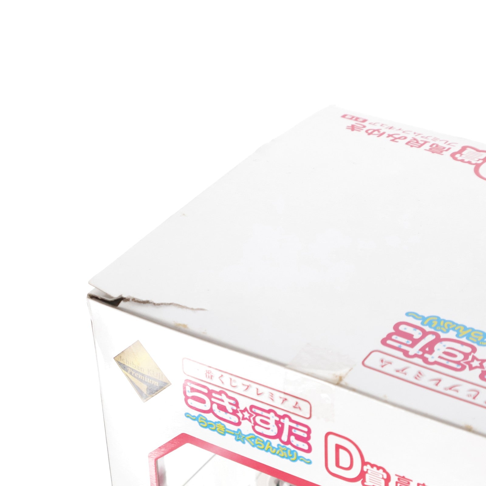 【中古即納】[FIG] D賞 高良みゆき(たからみゆき) 一番くじプレミアム らき☆すた～らっきー☆ぐらんぷり～ プレミアムフィギュア プライズ バンプレスト(20101231)