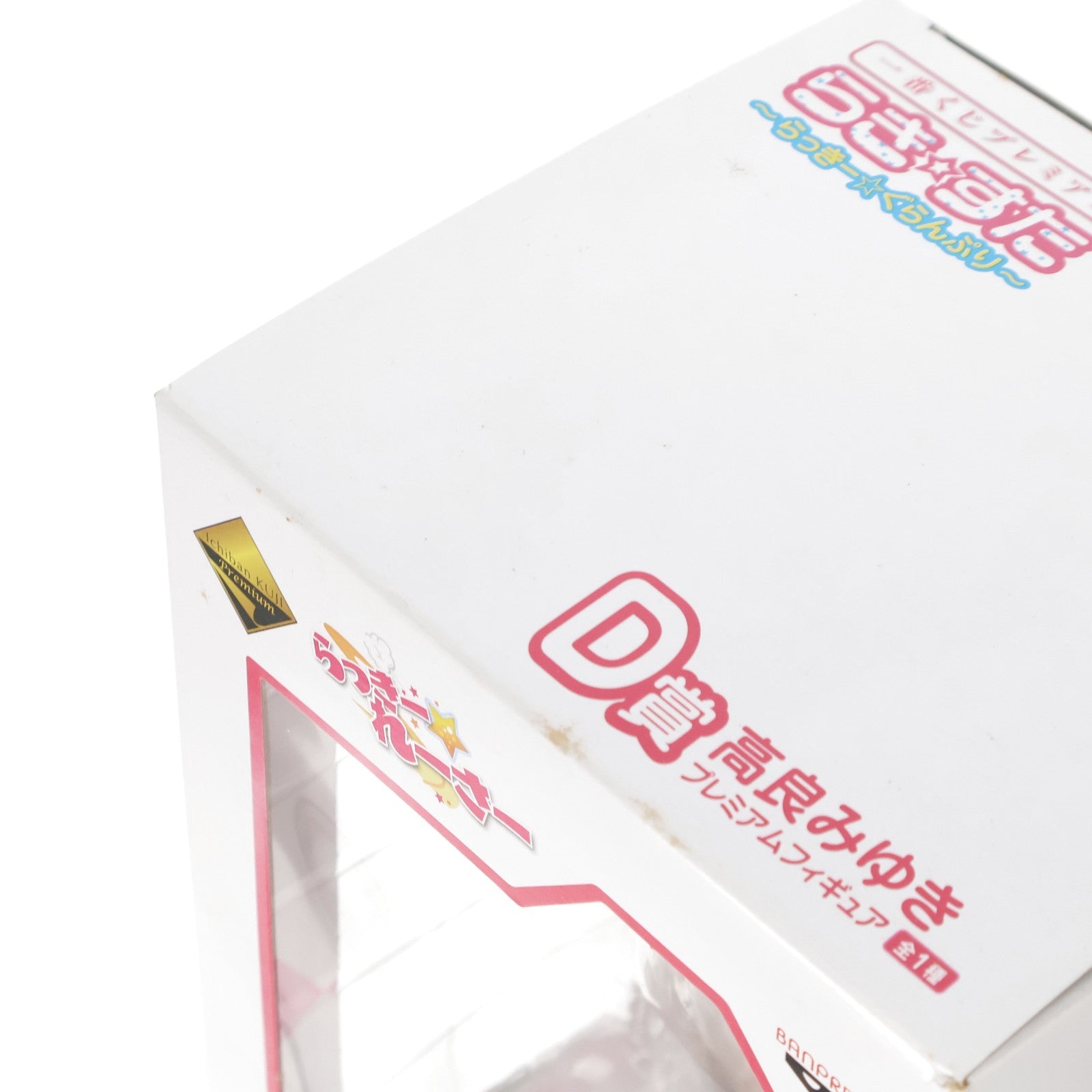 【中古即納】[FIG] D賞 高良みゆき(たからみゆき) 一番くじプレミアム らき☆すた～らっきー☆ぐらんぷり～ プレミアムフィギュア プライズ バンプレスト(20101231)