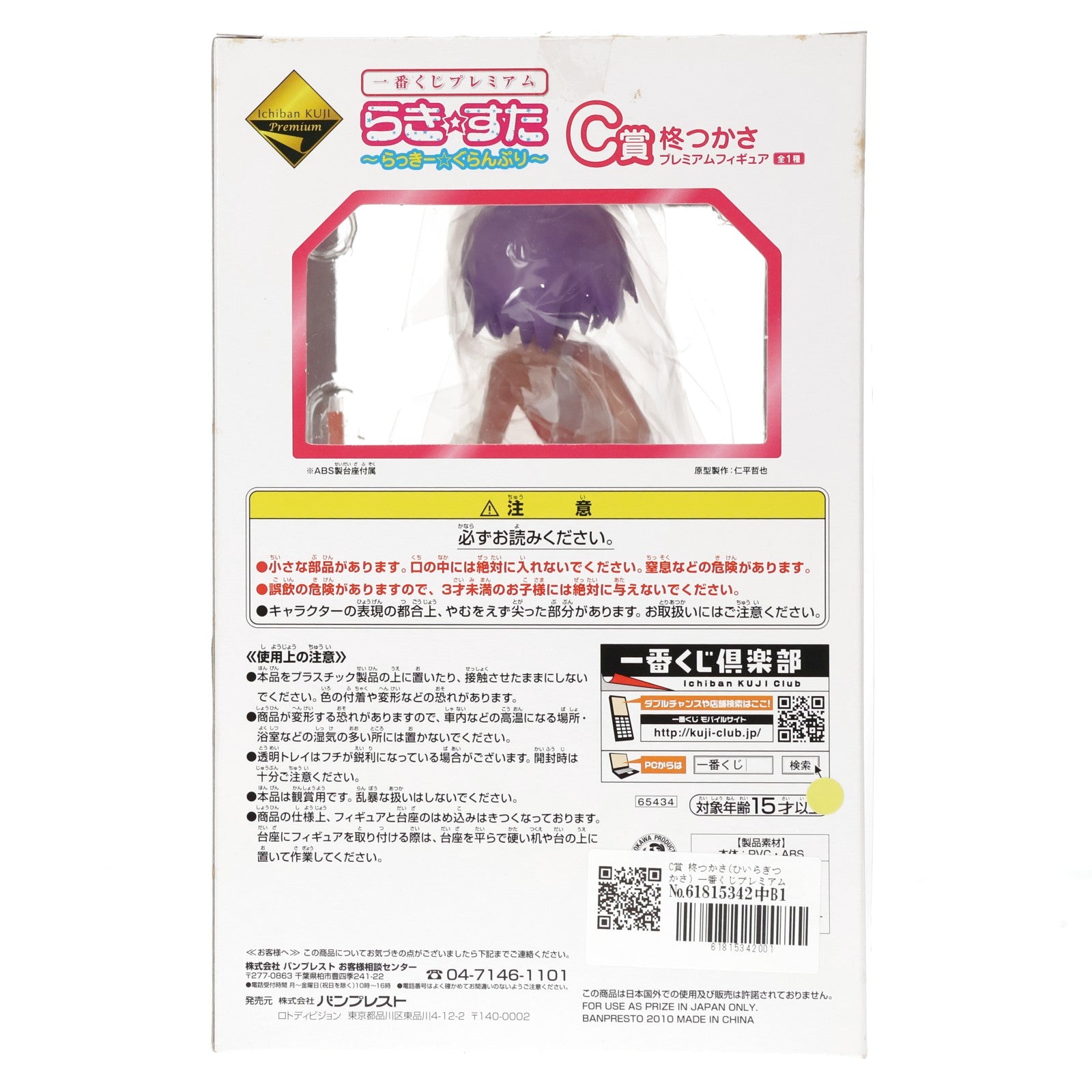 【中古即納】[FIG] C賞 柊つかさ(ひいらぎつかさ) 一番くじプレミアム らき☆すた～らっきー☆ぐらんぷり～ プレミアムフィギュア プライズ バンプレスト(20101231)