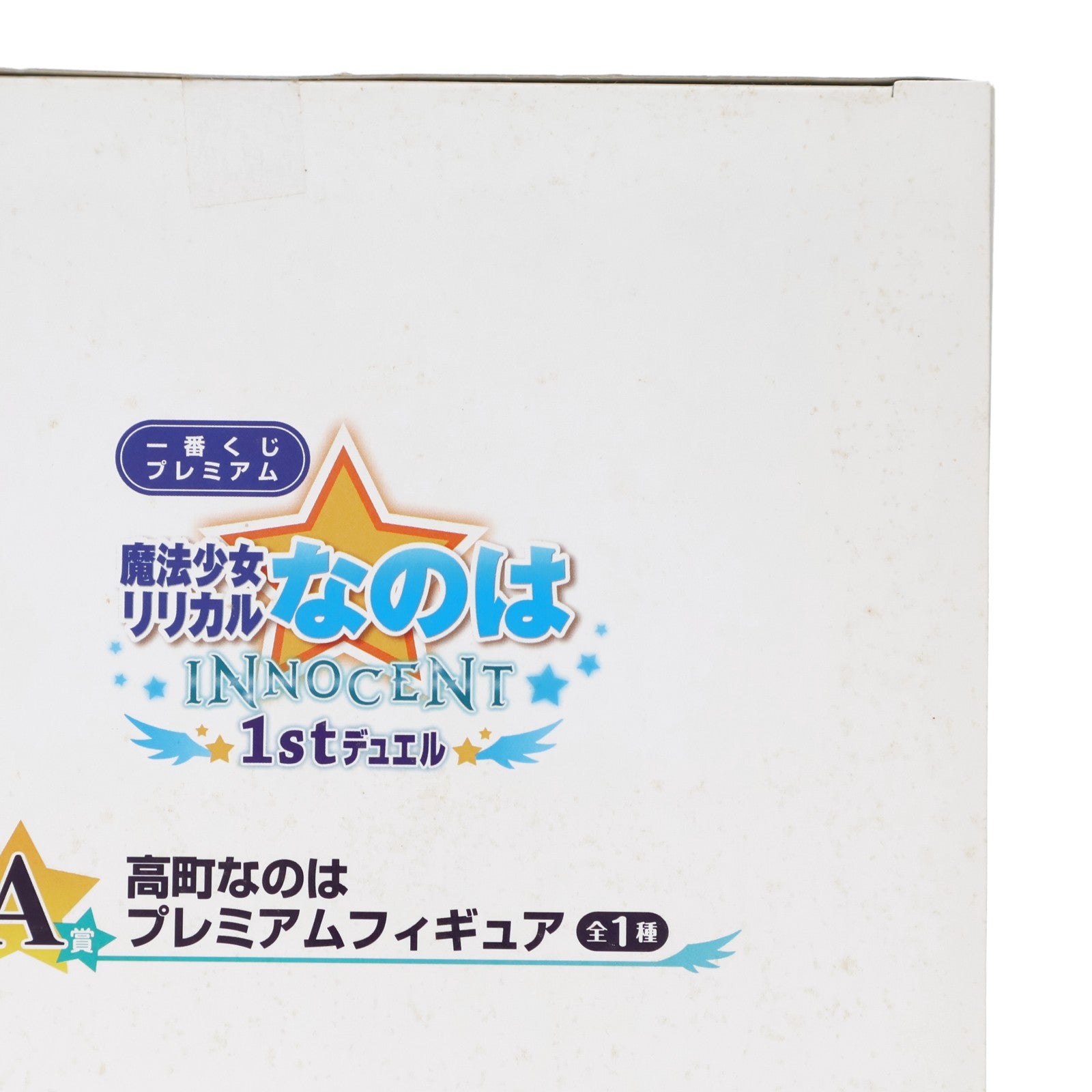 【中古即納】[FIG] A賞 高町なのは(たかまちなのは) 一番くじプレミアム 魔法少女リリカルなのはINNOCENT 1stデュエル プレミアムフィギュア プライズ バンプレスト(20140927)