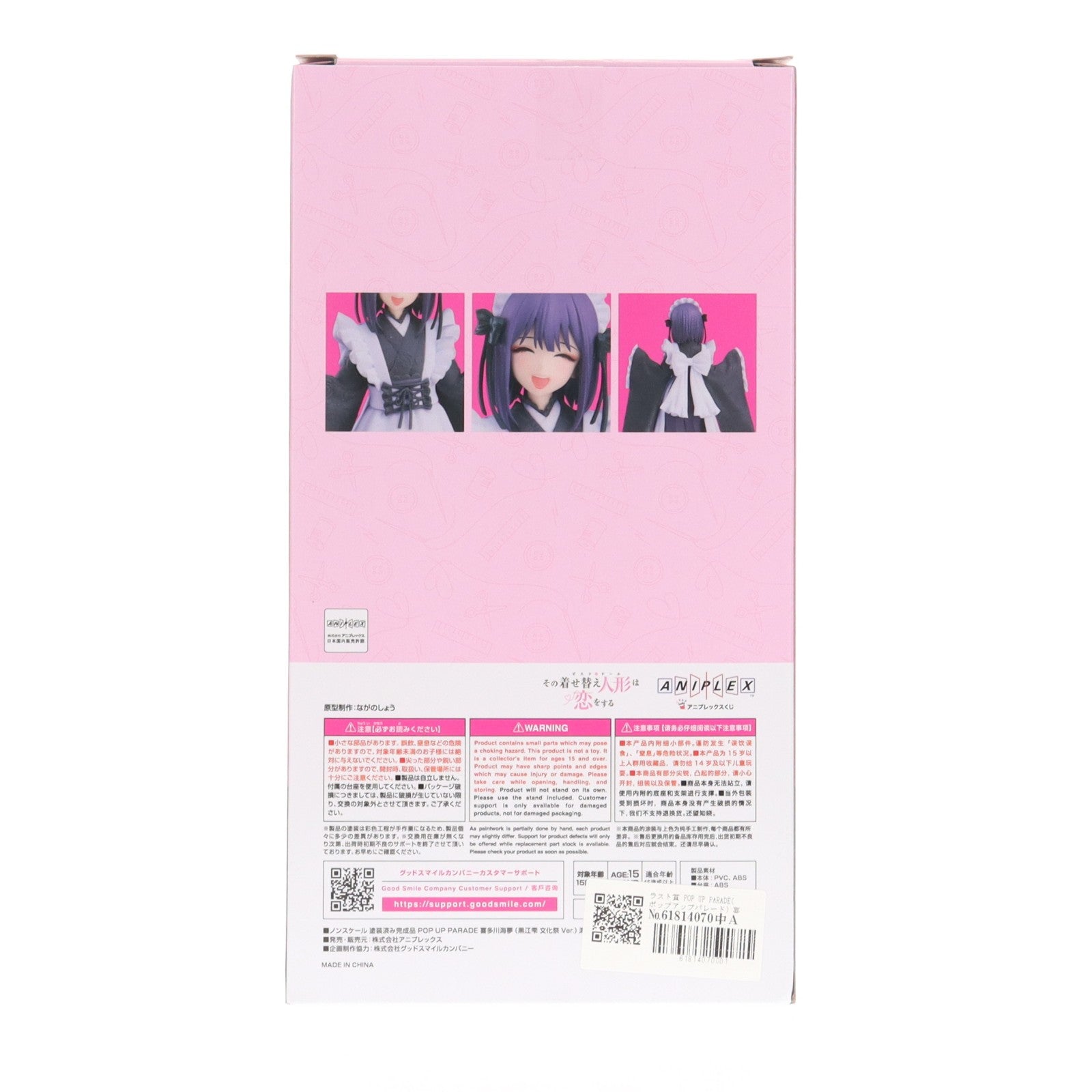 【中古即納】[FIG] ラスト賞 POP UP PARADE(ポップアップパレード) 喜多川海夢(黒江雫 文化祭Ver.)(きたがわまりん) 海夢スマイルVer. アニプレックスくじTVアニメその着せ替え人形は恋をする プライズ フィギュア アニプレックス(20251212)