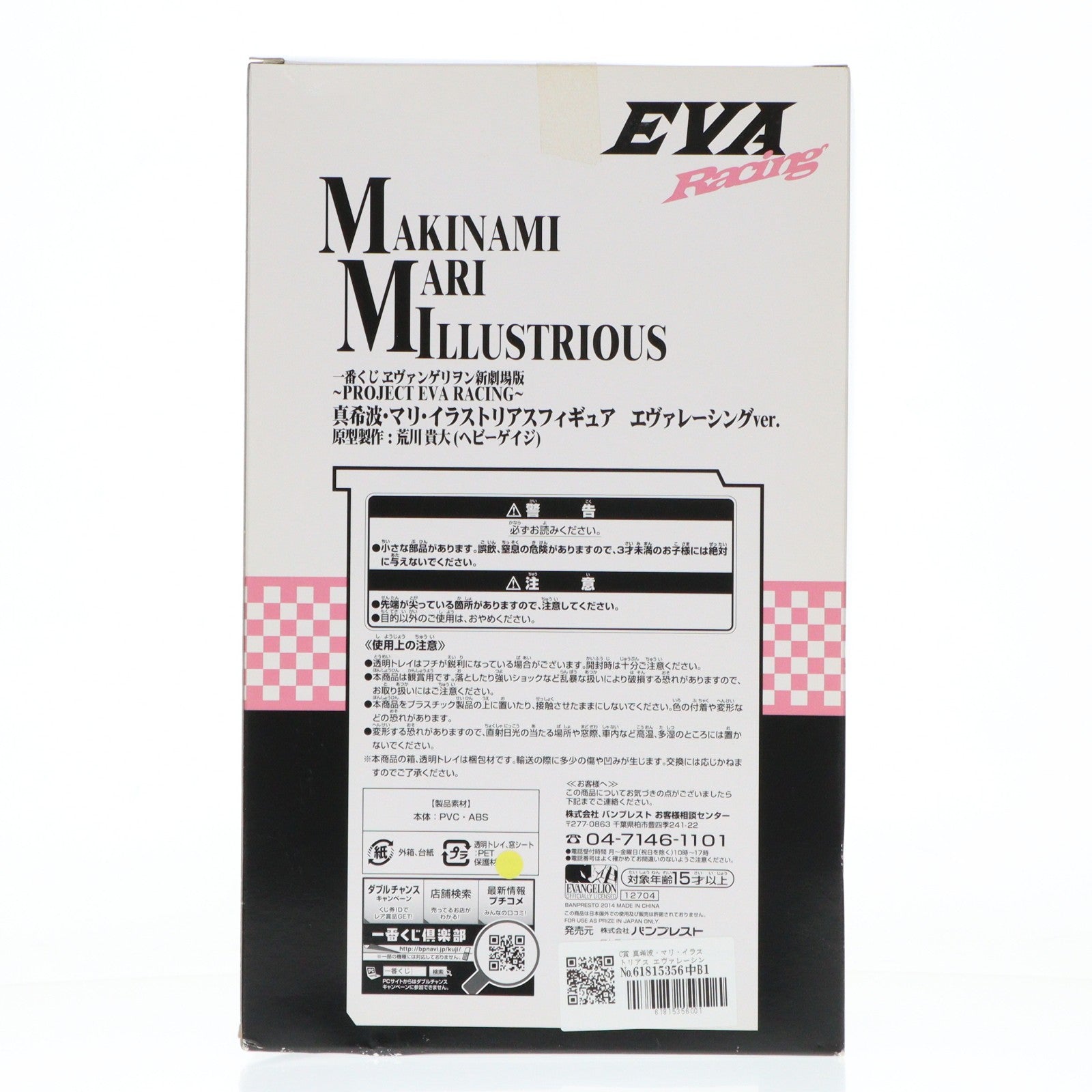 【中古即納】[FIG] C賞 真希波・マリ・イラストリアス エヴァレーシングver. 一番くじ ヱヴァンゲリヲン新劇場版 ～PROJECT EVA RACING～ フィギュア プライズ(12704) バンプレスト(20140810)