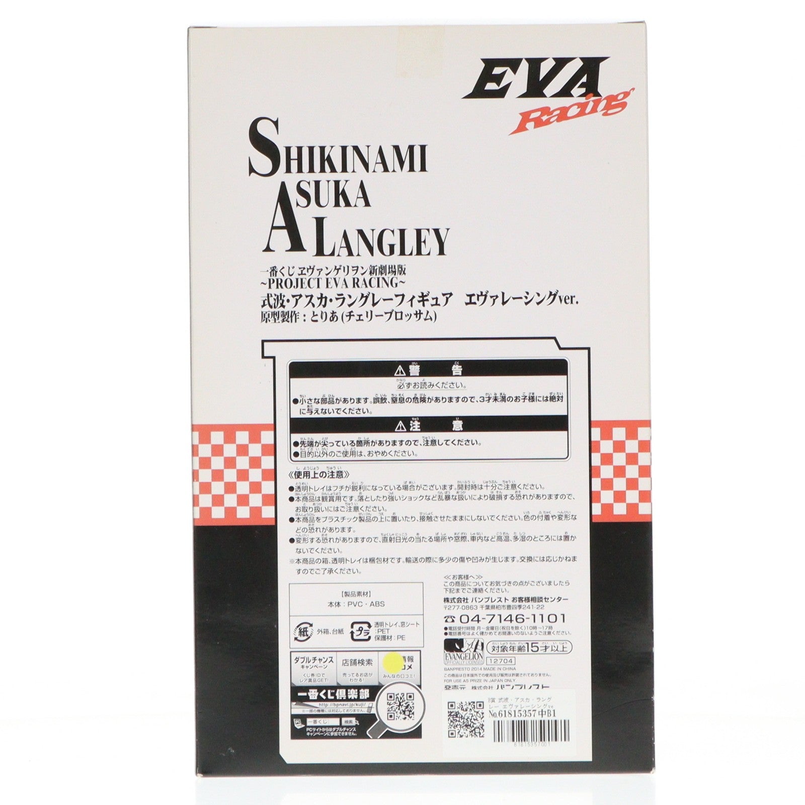 【中古即納】[FIG] B賞 式波・アスカ・ラングレー エヴァレーシングver. 一番くじ ヱヴァンゲリヲン新劇場版 ～PROJECT EVA RACING～ フィギュア プライズ(12704) バンプレスト(20140810)
