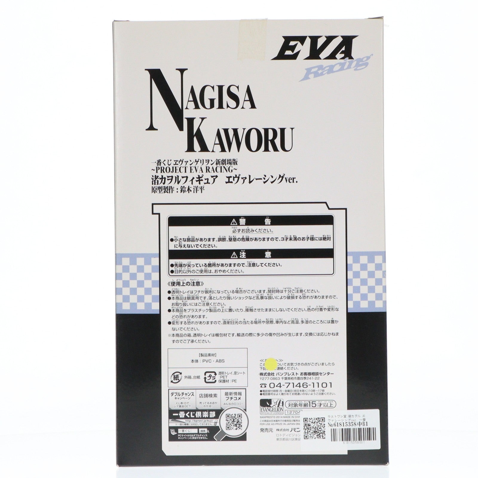 【中古即納】[FIG] ラストワン賞 渚カヲル エヴァレーシングver. 一番くじ ヱヴァンゲリヲン新劇場版 ～PROJECT EVA RACING～ フィギュア プライズ(12704) バンプレスト(20140810)