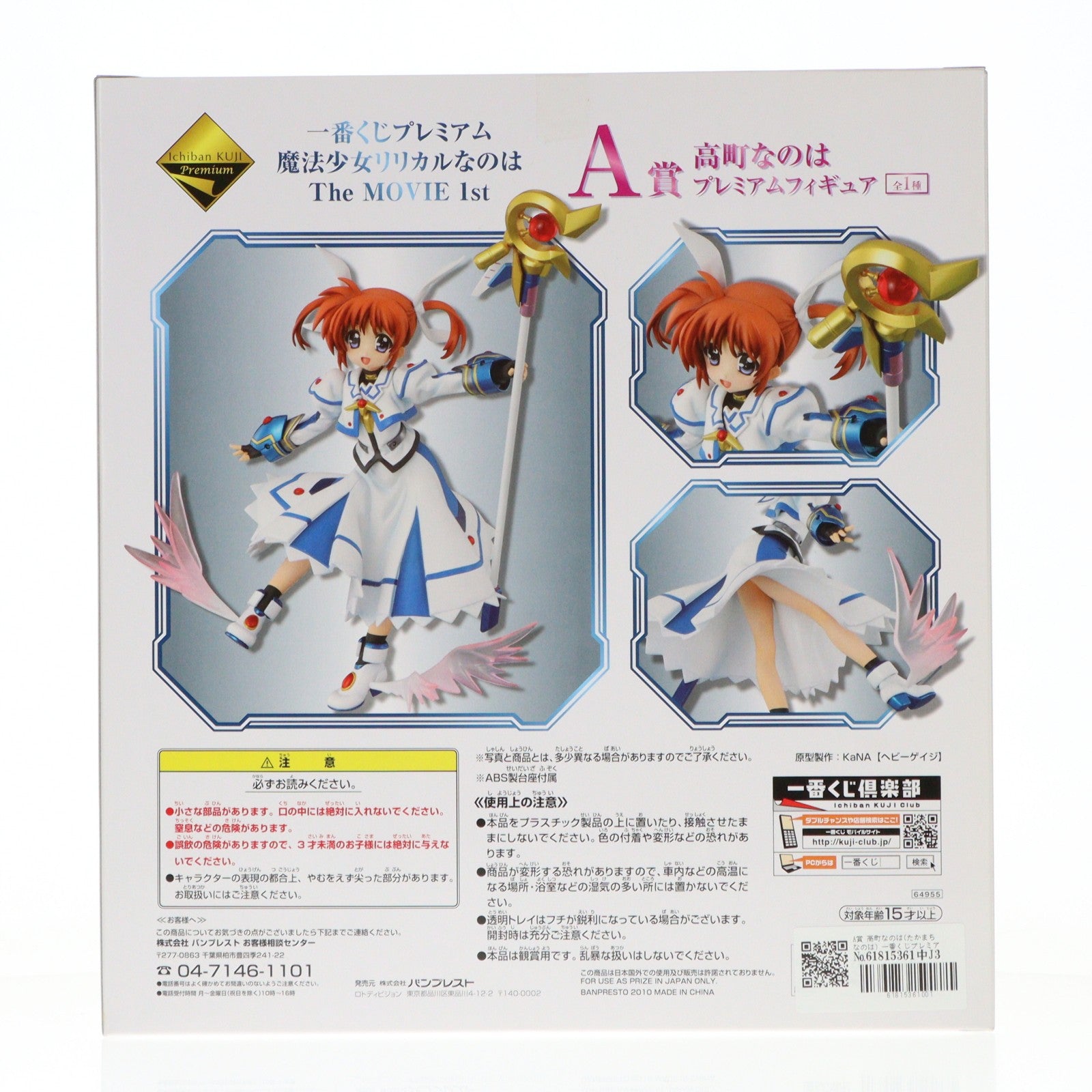 【中古即納】[FIG] A賞 高町なのは(たかまちなのは) 一番くじプレミアム 魔法少女リリカルなのは The MOVIE 1st プレミアムフィギュア プライズ バンプレスト(20100831)