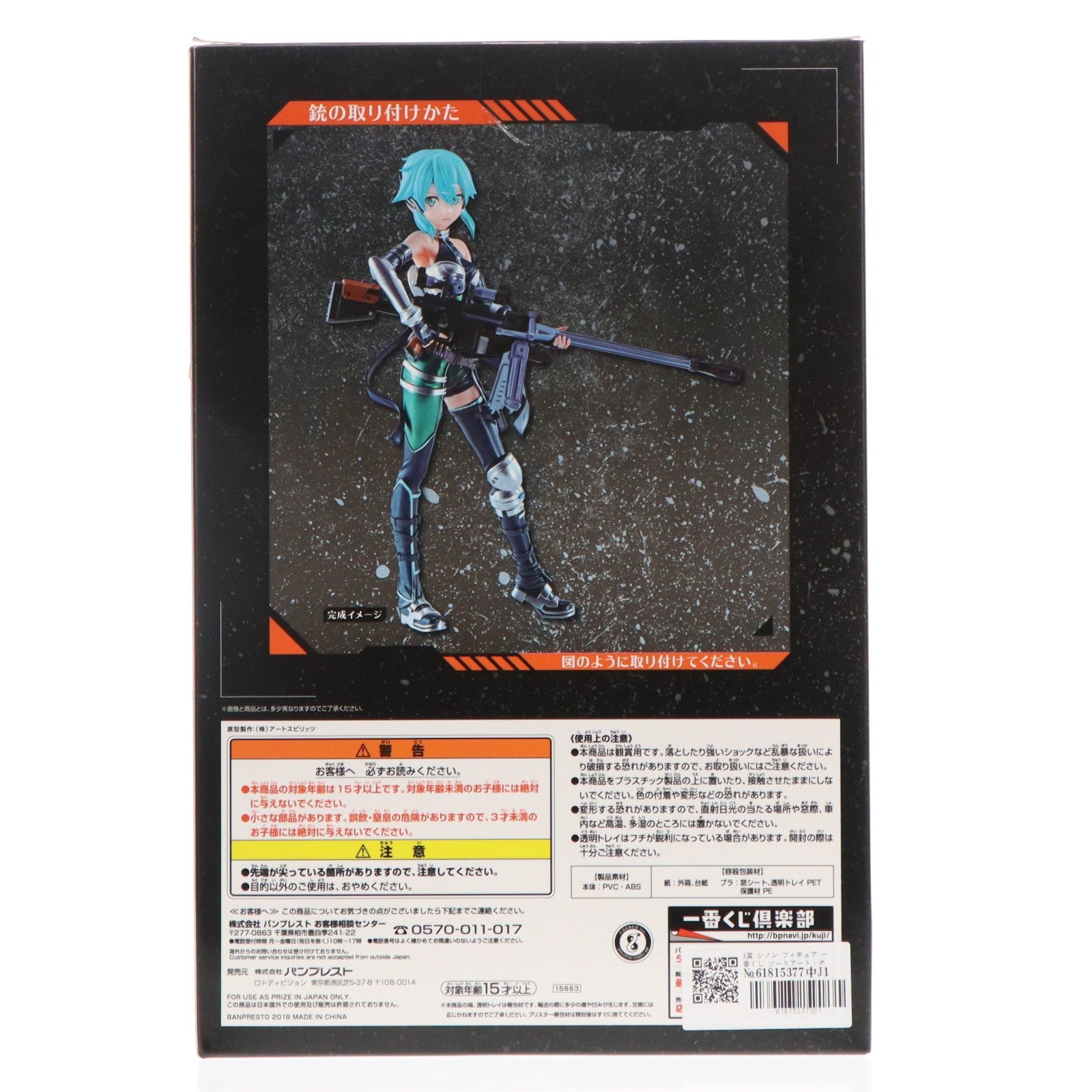 【中古即納】[FIG] A賞 シノン フィギュア 一番くじ ソードアート・オンライン GAME PROJECT 5th Anniversary Part1 プライズ(15663) バンプレスト(20180526)
