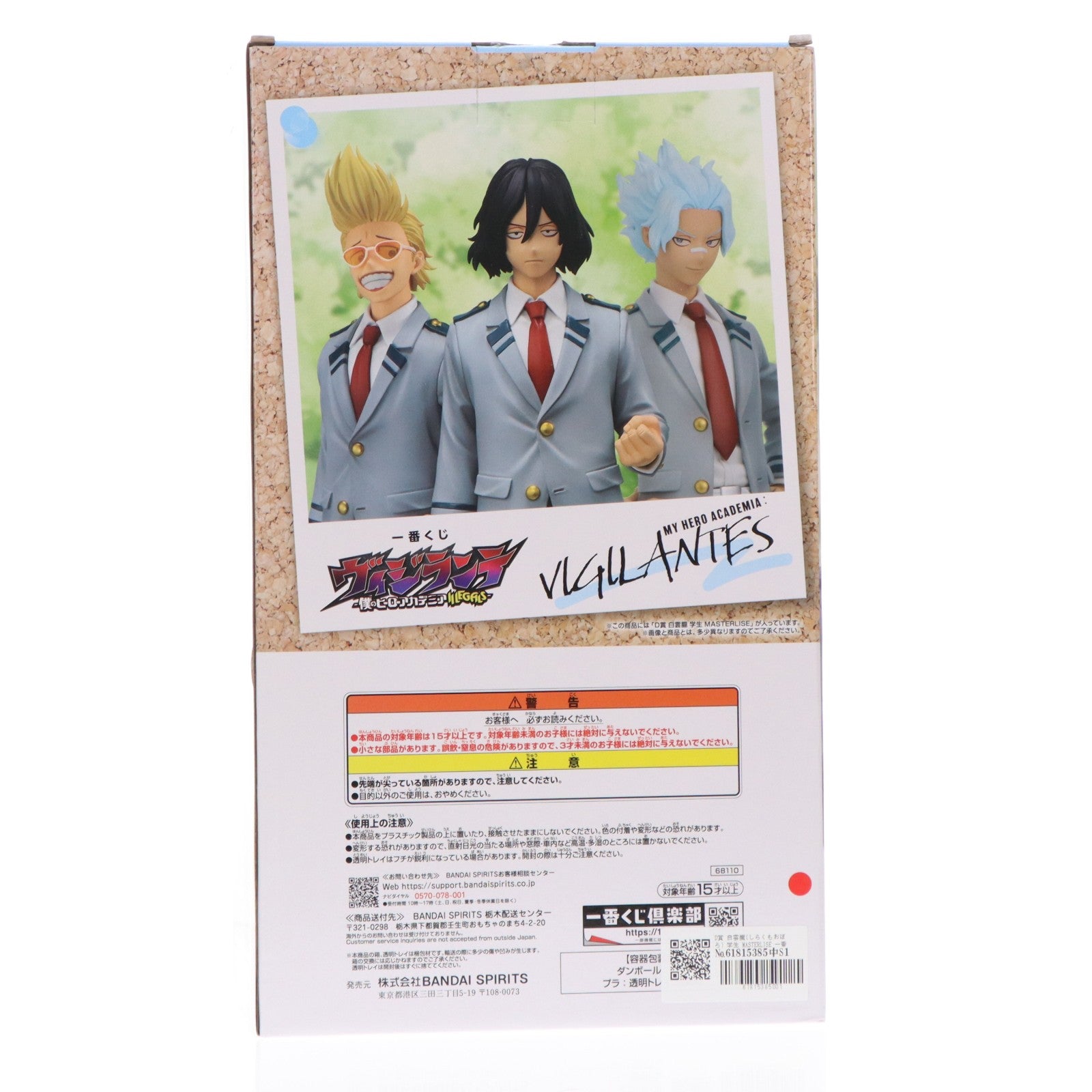 【中古即納】[FIG] D賞 白雲朧(しらくもおぼろ) 学生 MASTERLISE 一番くじ ヴィジランテ -僕のヒーローアカデミア ILLEGALS- フィギュア プライズ バンダイスピリッツ(20260323)