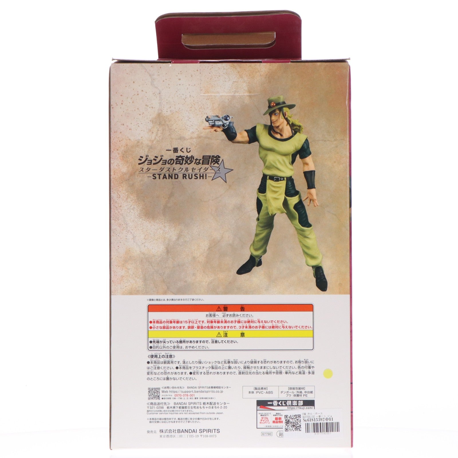 【中古即納】[FIG] E賞 ホル・ホース MASTERLISE 一番くじ ジョジョの奇妙な冒険 スターダストクルセイダース -STAND RUSH!- フィギュア プライズ バンダイスピリッツ(20250823)