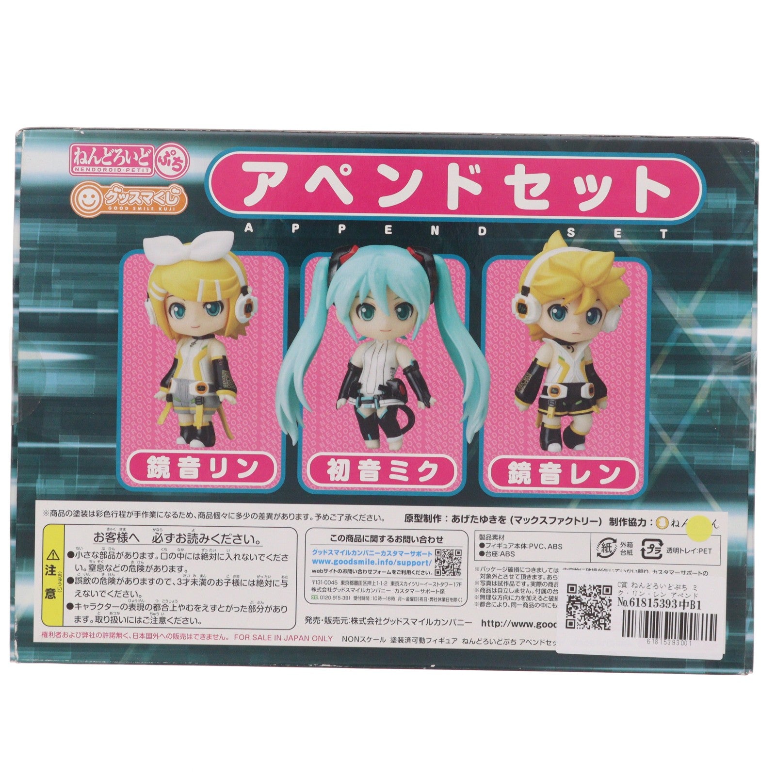 【中古即納】[FIG] C賞 ねんどろいどぷち ミク・リン・レン アペンドセット グッスマくじ 初音ミク 2012 Winter Ver. フィギュア プライズ グッドスマイルカンパニー(20121204)