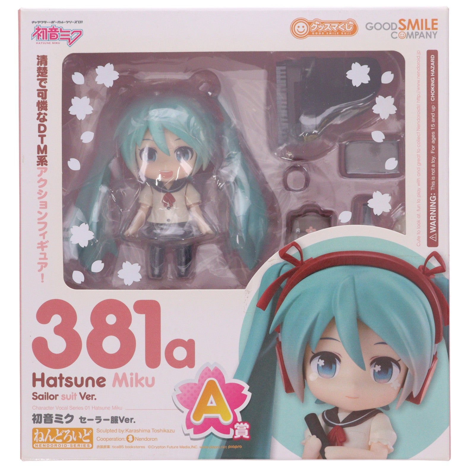 【中古即納】[FIG] A賞 ねんどろいど 初音ミク セーラー服Ver. グッスマくじ 初音ミク 2014 Spring Ver. キャラクター・ボーカル・シリーズ01 初音ミク 可動フィギュア プライズ(381-a) グッドスマイルカンパニー(20140308)
