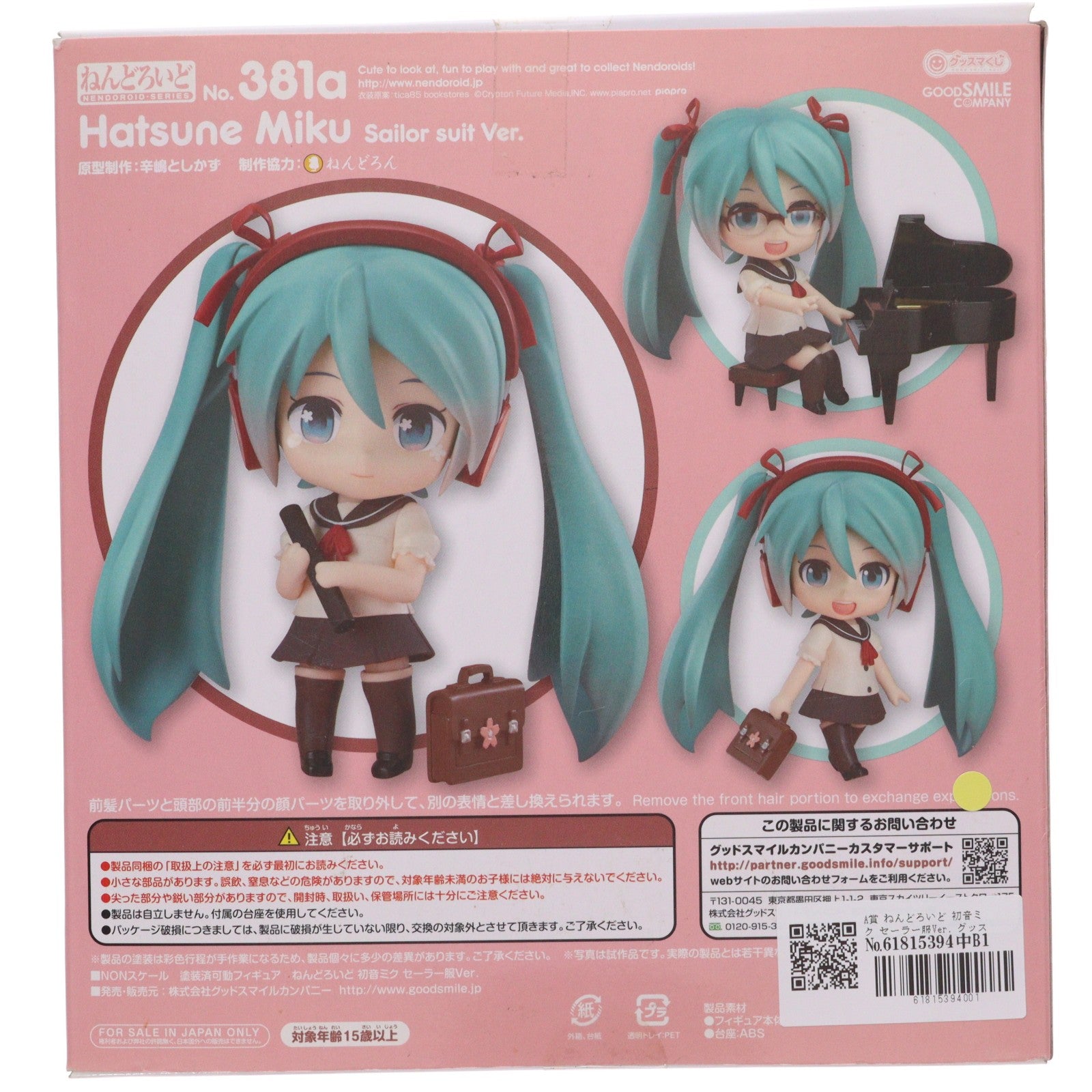 【中古即納】[FIG] A賞 ねんどろいど 初音ミク セーラー服Ver. グッスマくじ 初音ミク 2014 Spring Ver. キャラクター・ボーカル・シリーズ01 初音ミク 可動フィギュア プライズ(381-a) グッドスマイルカンパニー(20140308)