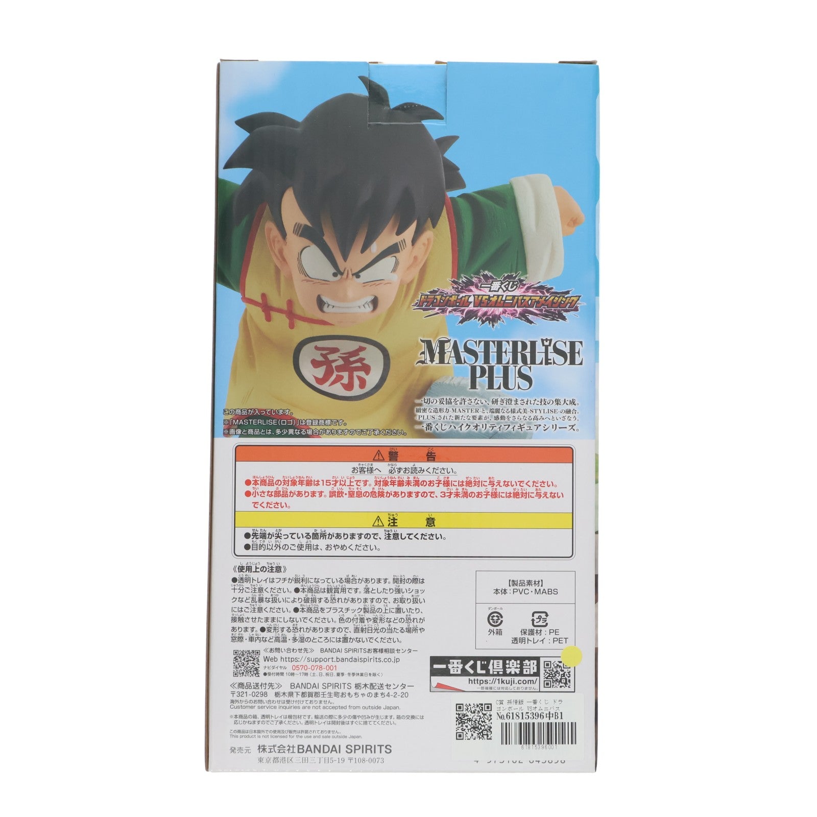 【中古即納】[FIG] C賞 孫悟飯 一番くじ ドラゴンボール VSオムニバスアメイジング MASTERLISE PLUS DRAGON BALL フィギュア プライズ バンダイスピリッツ(20240524)