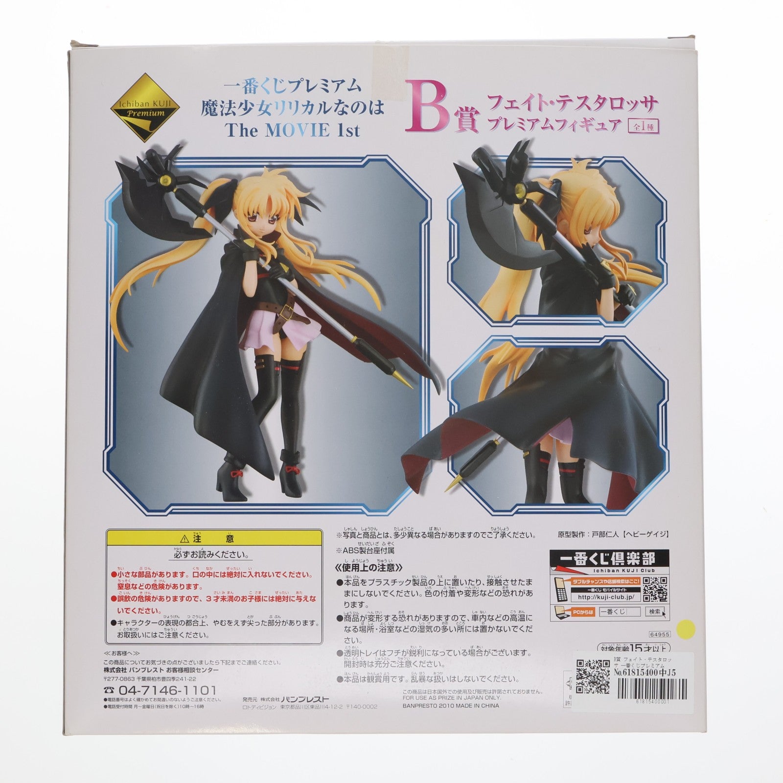 【中古即納】[FIG] B賞 フェイト・テスタロッサ 一番くじプレミアム 魔法少女リリカルなのは The MOVIE 1st プレミアムフィギュア プライズ バンプレスト(20100831)