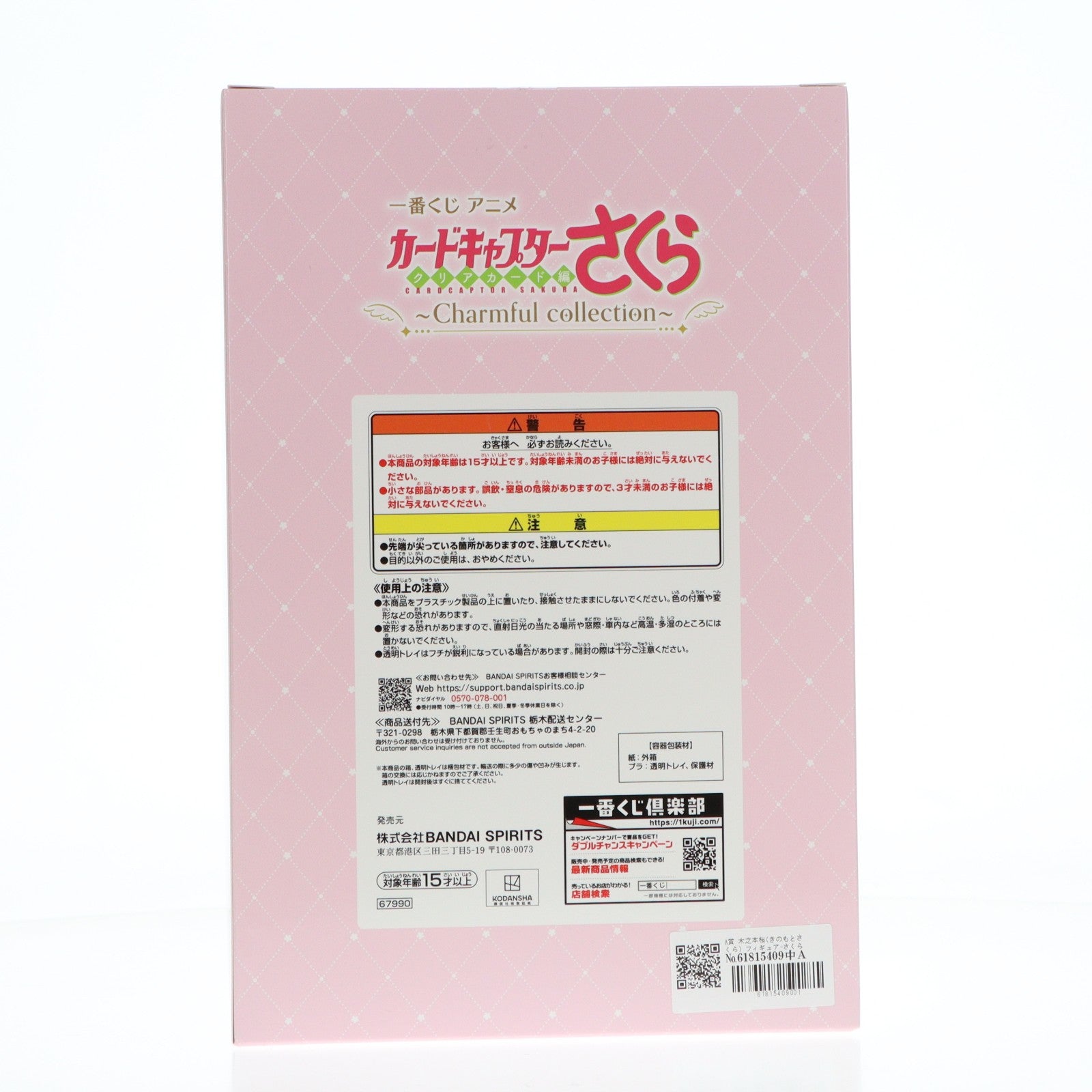 【中古即納】[FIG] A賞 木之本桜(きのもとさくら) フィギュア-さくらカード編- 一番くじ アニメ カードキャプターさくら クリアカード編～Charmful collection～ プライズ バンダイスピリッツ(20260328)