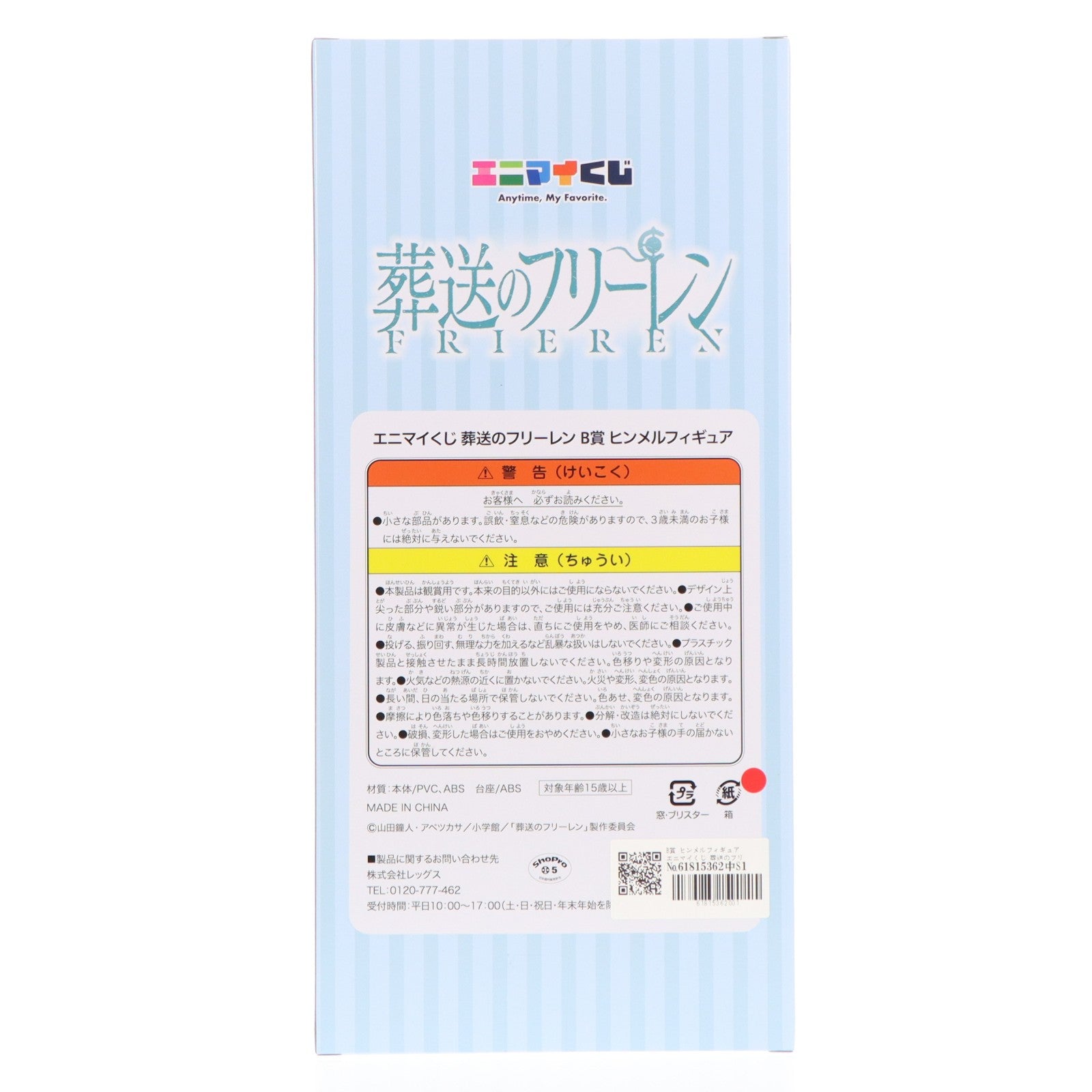 【中古即納】[FIG] B賞 ヒンメルフィギュア エニマイくじ 葬送のフリーレン プライズ レッグス(20260313)