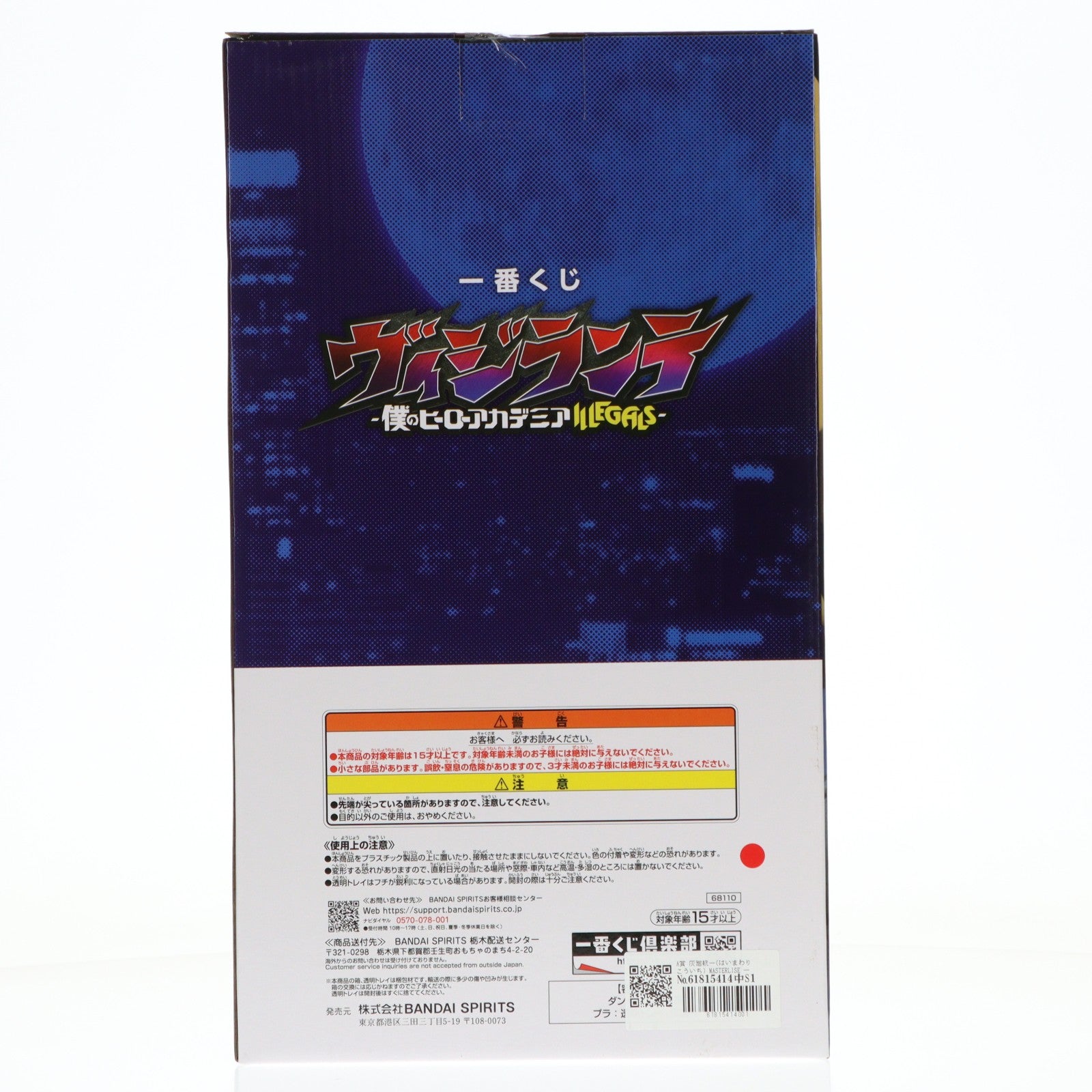 【中古即納】[FIG] A賞 灰廻航一(はいまわりこういち) MASTERLISE 一番くじ ヴィジランテ -僕のヒーローアカデミア ILLEGALS- フィギュア プライズ バンダイスピリッツ(20260323)