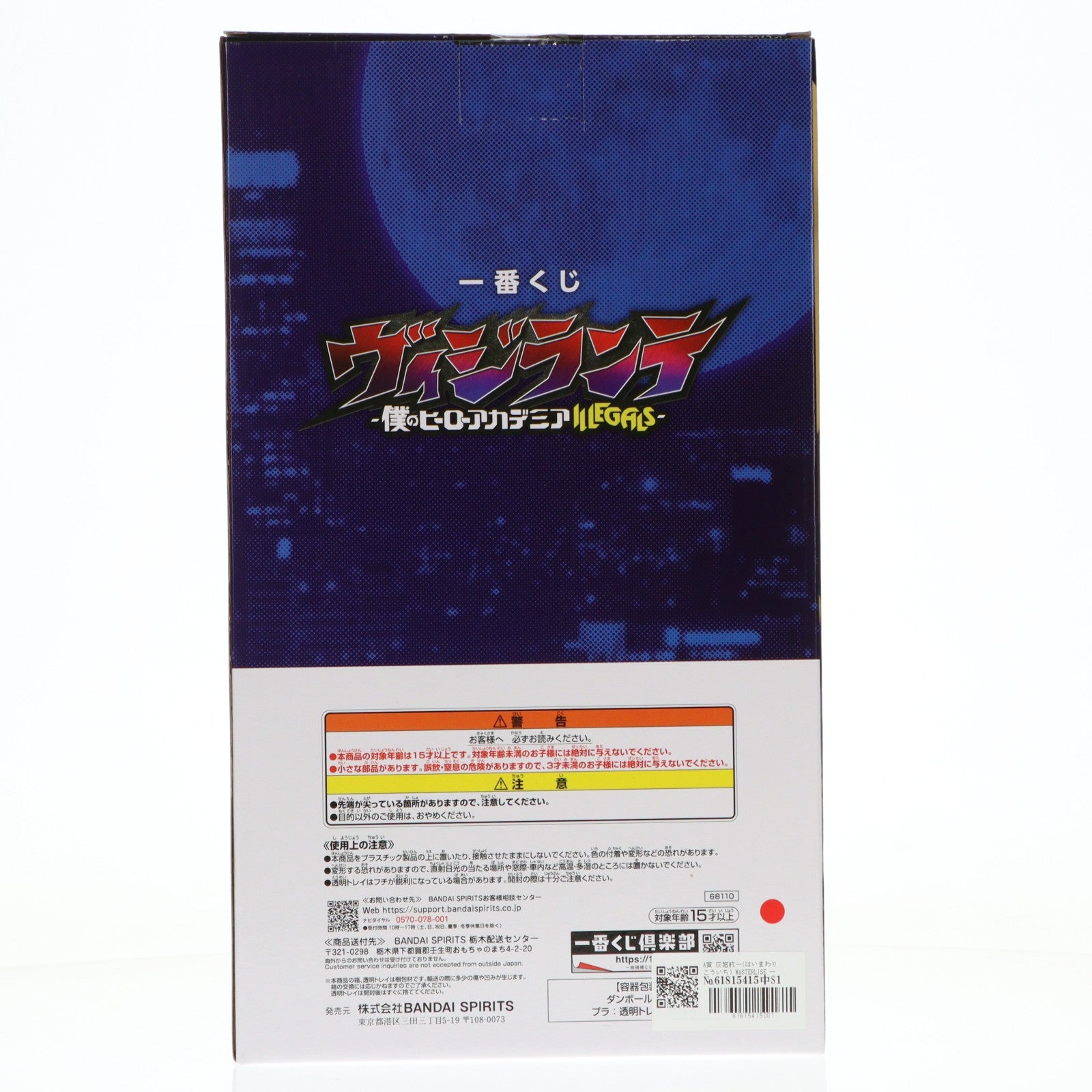 【中古即納】[FIG] A賞 灰廻航一(はいまわりこういち) MASTERLISE 一番くじ ヴィジランテ -僕のヒーローアカデミア ILLEGALS- フィギュア プライズ バンダイスピリッツ(20260323)