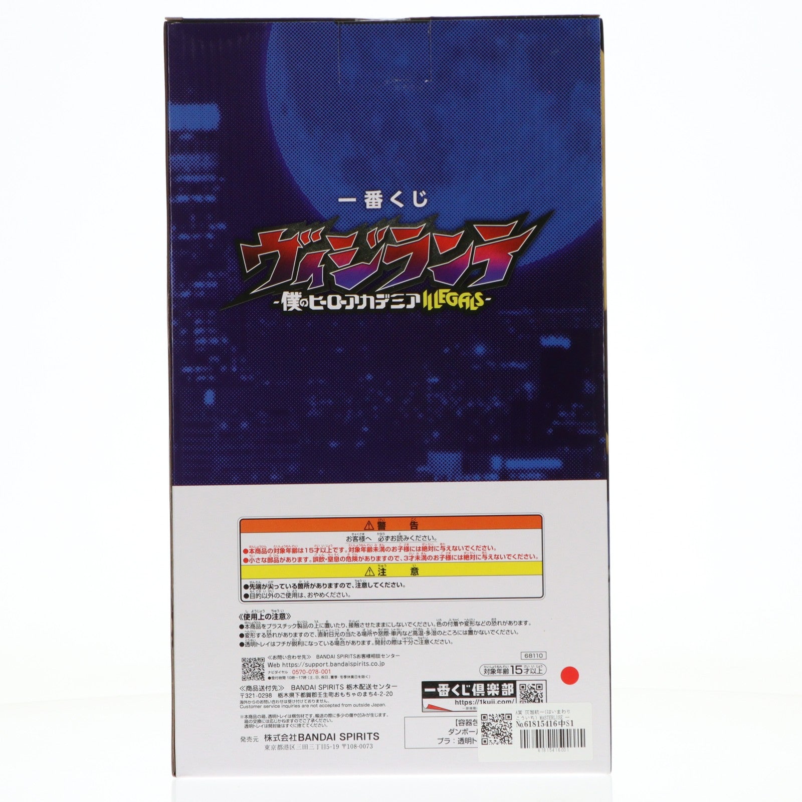 【中古即納】[FIG] A賞 灰廻航一(はいまわりこういち) MASTERLISE 一番くじ ヴィジランテ -僕のヒーローアカデミア ILLEGALS- フィギュア プライズ バンダイスピリッツ(20260323)
