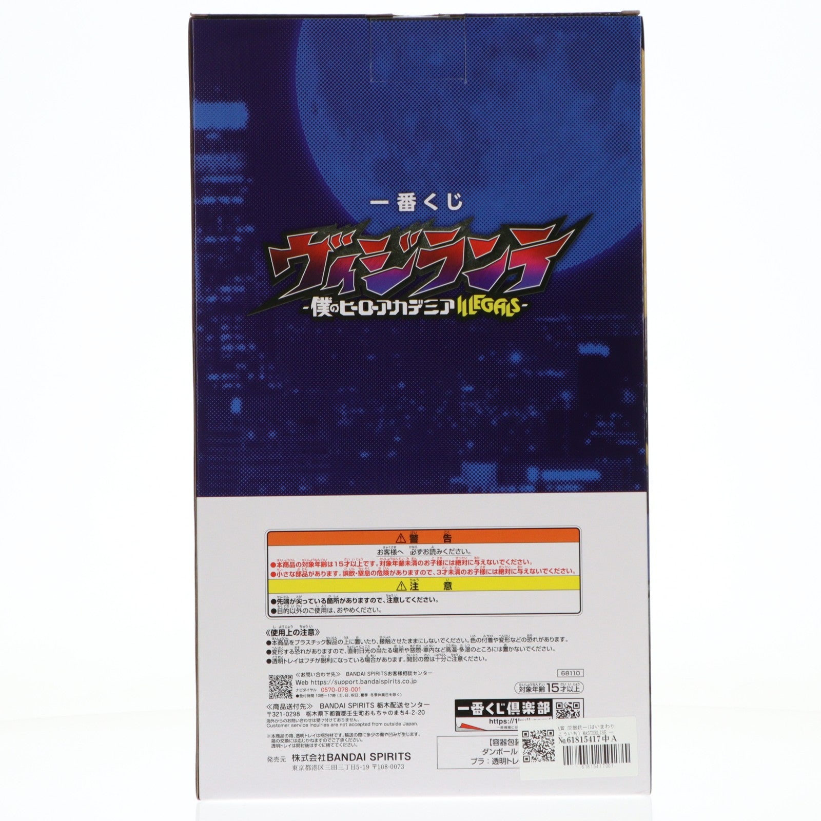 【中古即納】[FIG] A賞 灰廻航一(はいまわりこういち) MASTERLISE 一番くじ ヴィジランテ -僕のヒーローアカデミア ILLEGALS- フィギュア プライズ バンダイスピリッツ(20260323)