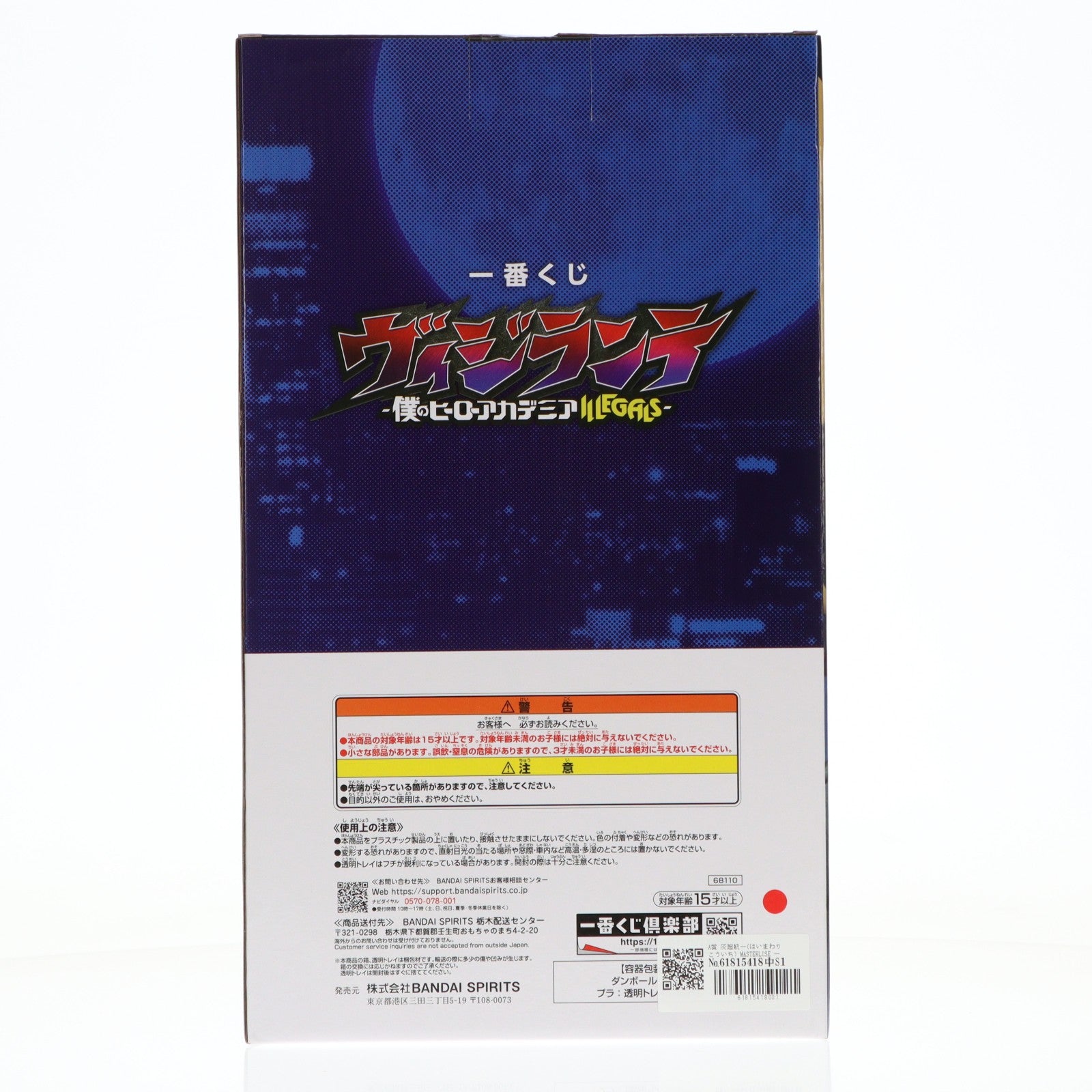 【中古即納】[FIG] A賞 灰廻航一(はいまわりこういち) MASTERLISE 一番くじ ヴィジランテ -僕のヒーローアカデミア ILLEGALS- フィギュア プライズ バンダイスピリッツ(20260323)