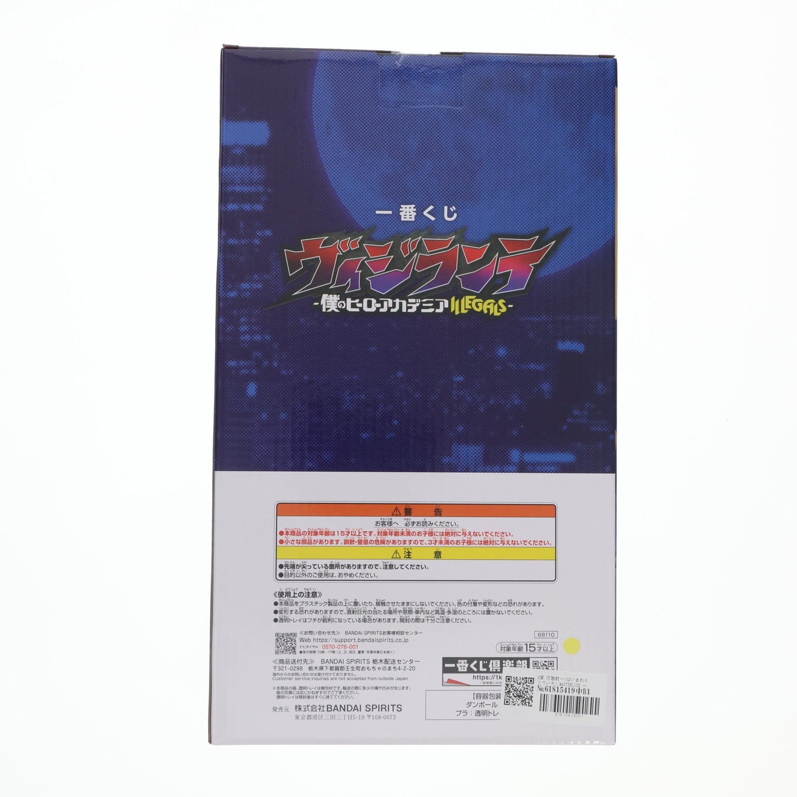 【中古即納】[FIG] A賞 灰廻航一(はいまわりこういち) MASTERLISE 一番くじ ヴィジランテ -僕のヒーローアカデミア ILLEGALS- フィギュア プライズ バンダイスピリッツ(20260323)