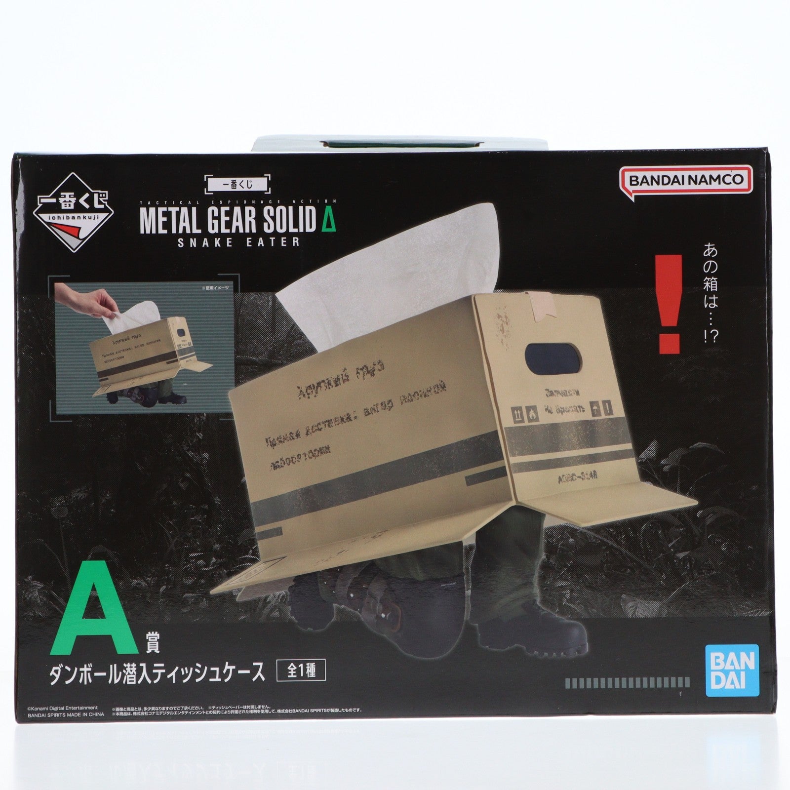 【中古即納】[GDS] A賞 ソリッド・スネーク ダンボール潜入ティッシュケース 一番くじ METAL GEAR SOLID Δ: SNAKE EATER(メタルギア ソリッド デルタ スネークイーター) プライズ バンダイスピリッツ(20250926)