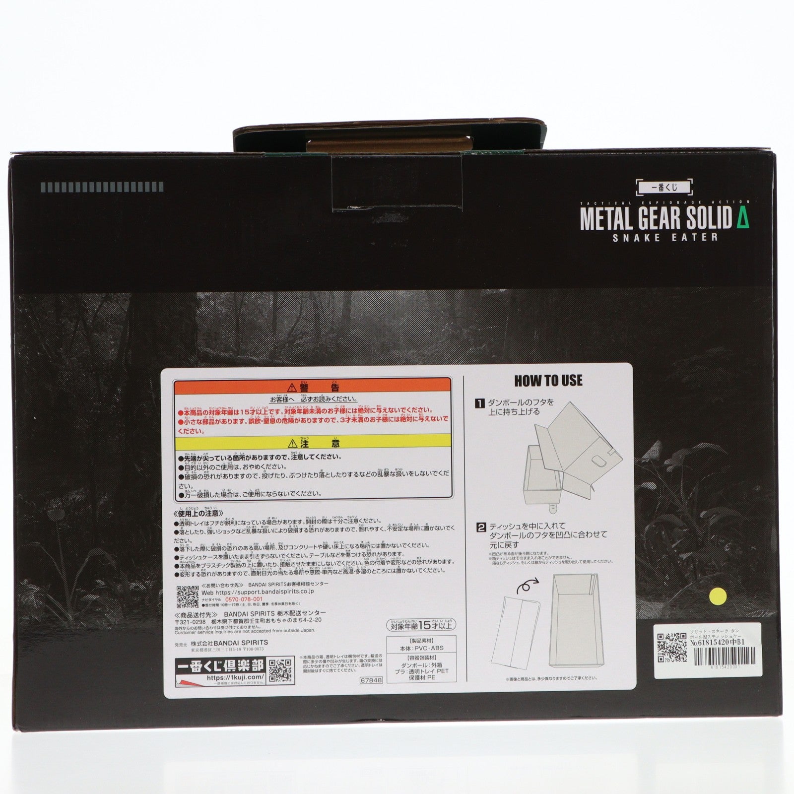 【中古即納】[GDS] A賞 ソリッド・スネーク ダンボール潜入ティッシュケース 一番くじ METAL GEAR SOLID Δ: SNAKE EATER(メタルギア ソリッド デルタ スネークイーター) プライズ バンダイスピリッツ(20250926)