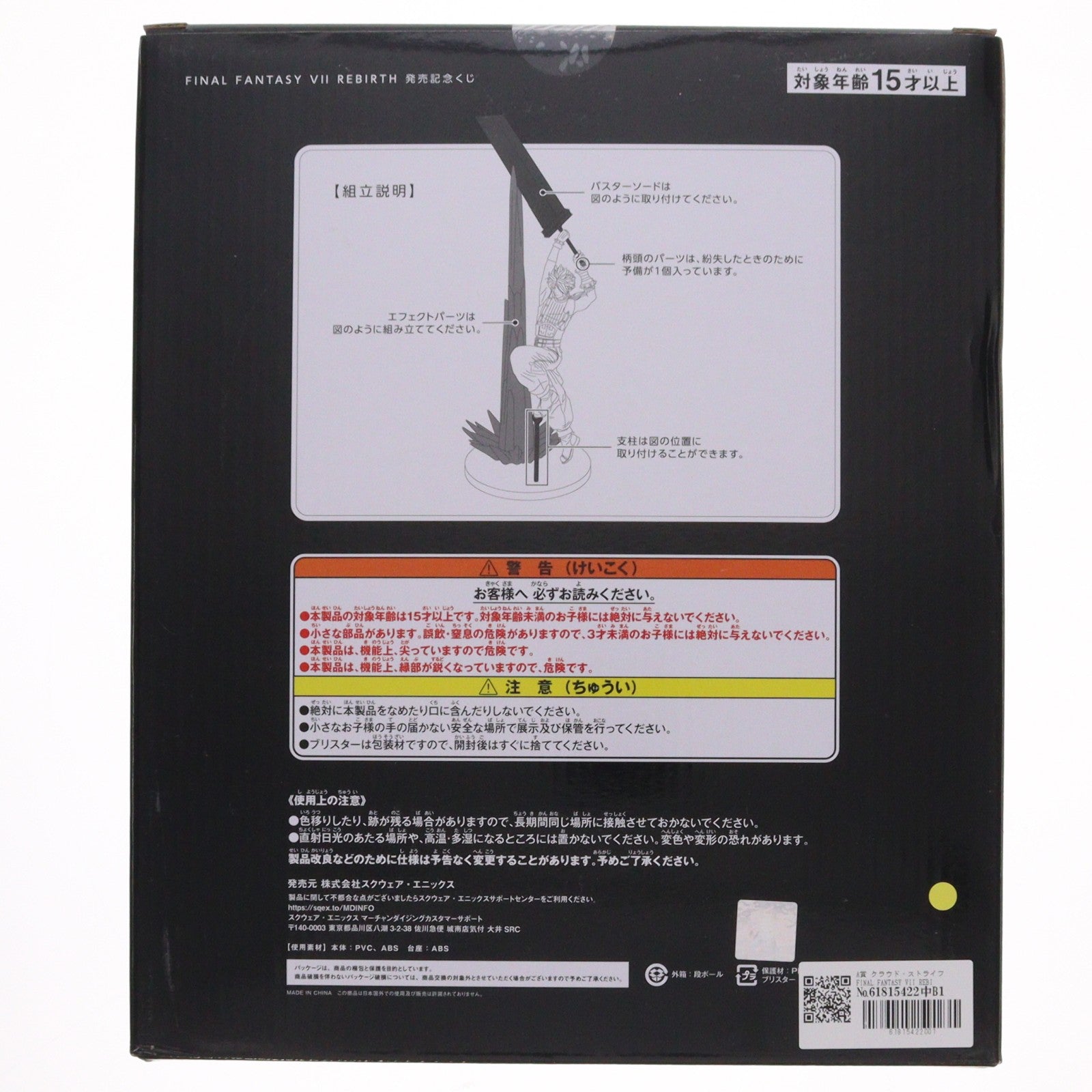 【中古即納】[FIG] A賞 クラウド・ストライフ FINAL FANTASY VII REBIRTH(ファイナルファンタジー7 リバース) 発売記念くじ フィギュア プライズ スクウェア・エニックス(20240302)