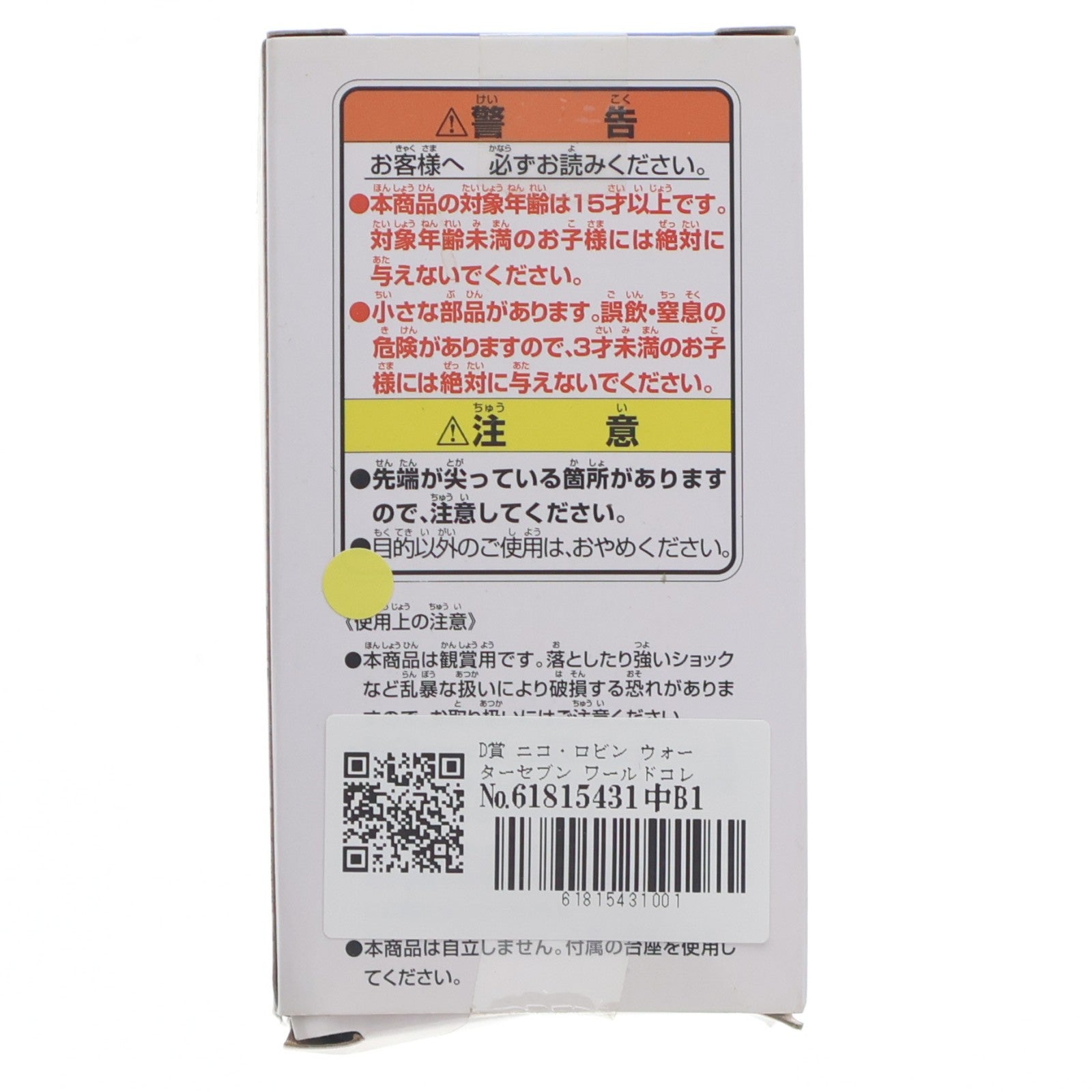 【中古即納】[FIG] D賞 ニコ・ロビン ウォーターセブン ワールドコレクタブルフィギュア 一番くじフィギュアセレクション ワンピース EXTRA CLOSET～Re:Members Log～ ONE PIECE プライズ(14356) バンプレスト(20170225)