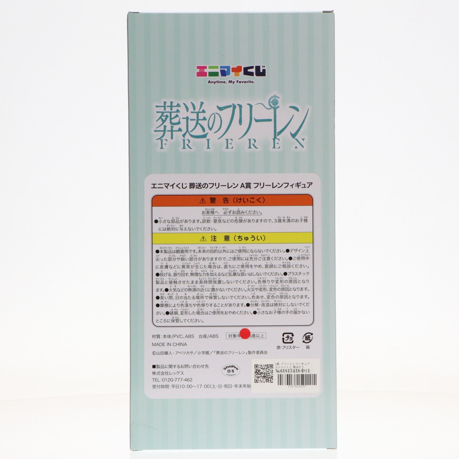 【中古即納】[FIG] A賞 フリーレンフィギュア エニマイくじ 葬送のフリーレン プライズ レッグス(20260313)