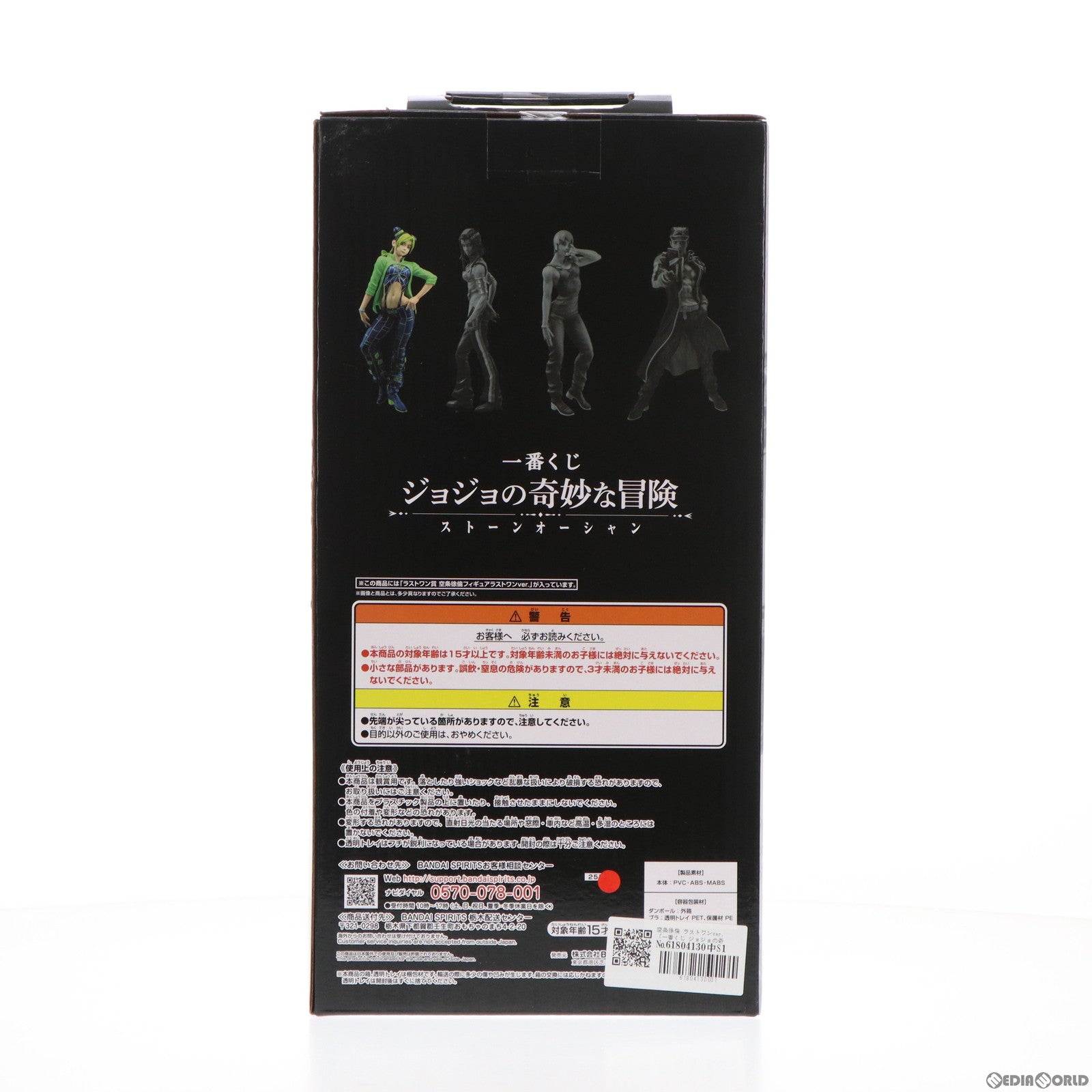 【中古即納】[FIG] ラストワン賞 空条徐倫(くうじょうじょりーん) ラストワンver. 一番くじ ジョジョの奇妙な冒険 ストーンオーシャン MASTERLISE フィギュア プライズ(251) バンダイスピリッツ(20220312)