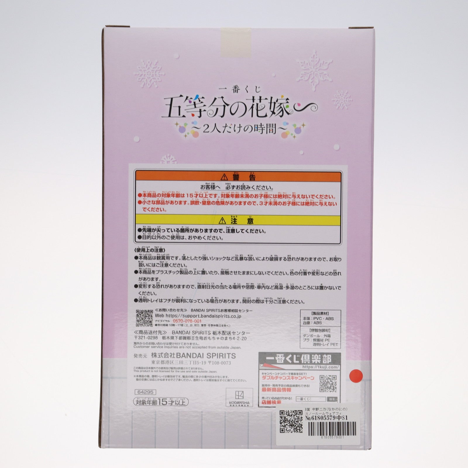 【中古即納】[FIG] B賞 中野二乃(なかのにの) スノールームウェアフィギュア 一番くじ 五等分の花嫁∽ -2人だけの時間- プライズ バンダイスピリッツ(20240217)