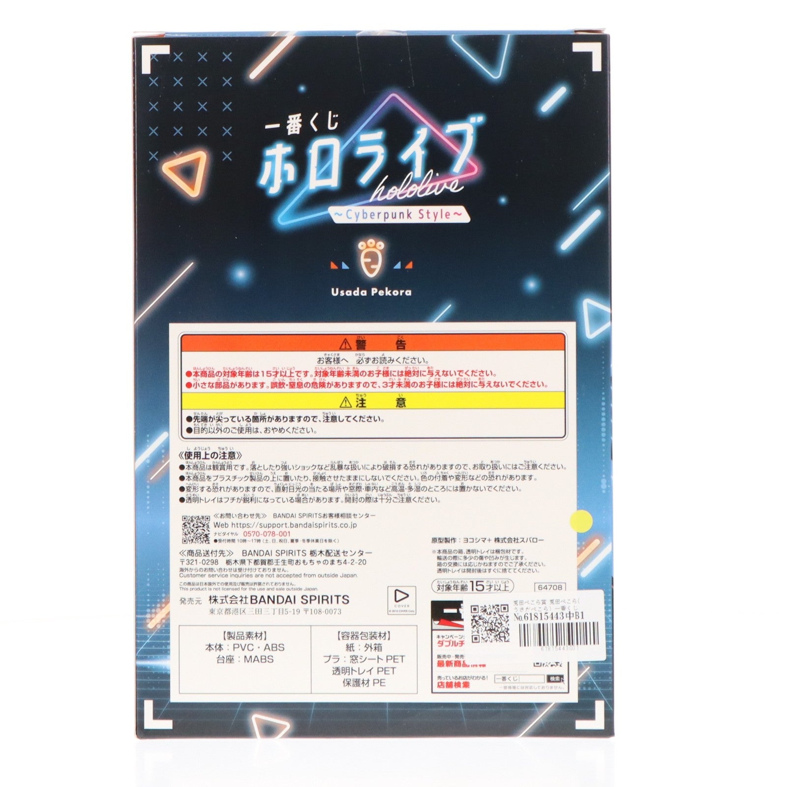 【中古即納】[FIG] 兎田ぺこら賞 兎田ぺこら(うさだぺこら) 一番くじ ホロライブ ～Cyberpunk Style～ フィギュア プライズ バンダイスピリッツ(20250321)