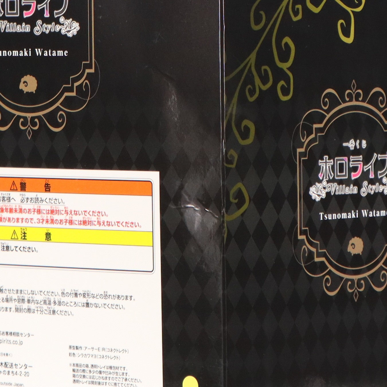 【中古即納】[FIG] 角巻わため賞 角巻わため(つのまきわため) フィギュア 一番くじ ホロライブ ～Villain Style～ プライズ バンダイスピリッツ(20260110)
