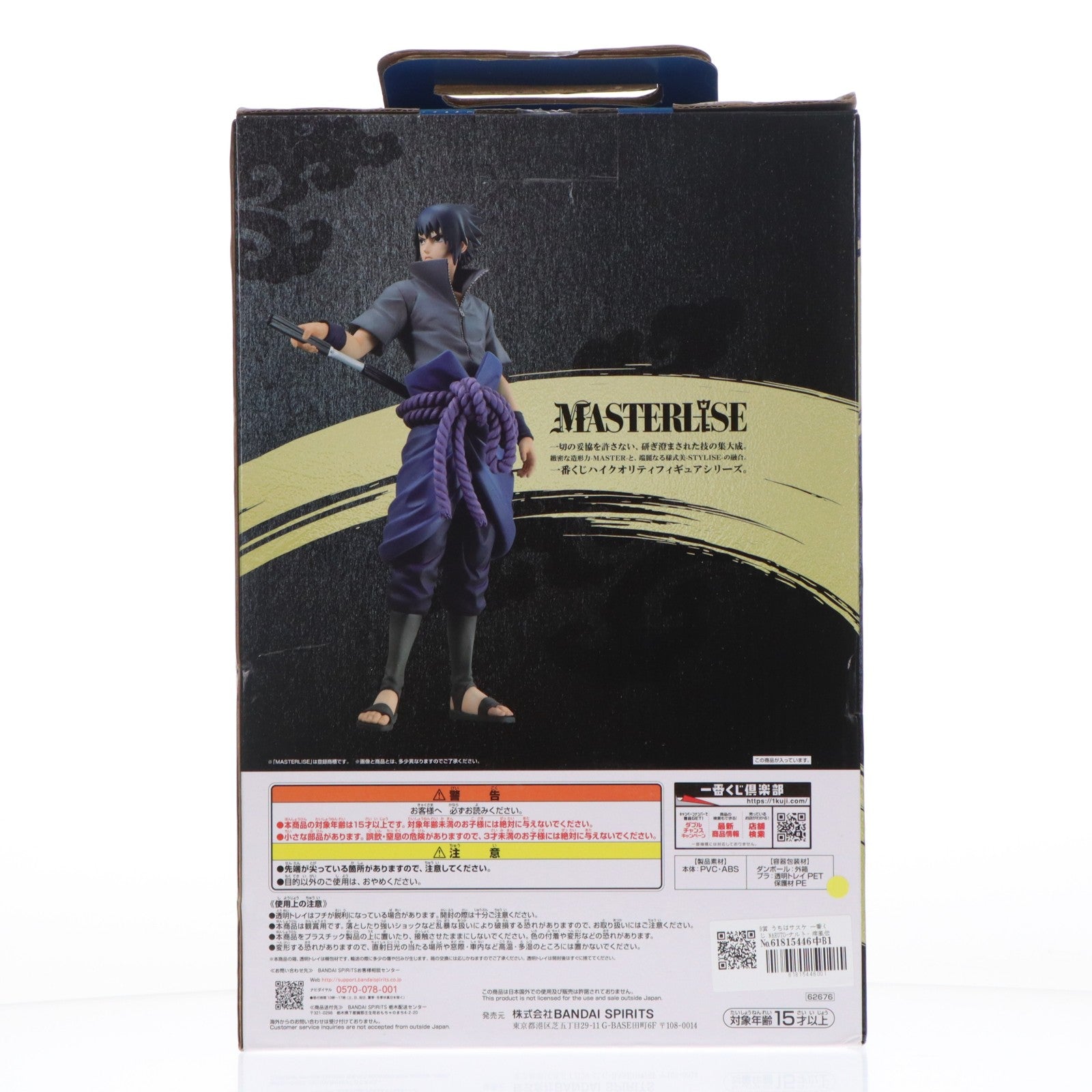 【中古即納】[FIG] B賞 うちはサスケ 一番くじ NARUTO-ナルト- 疾風伝 忍ノ絆 MASTERLISE フィギュア プライズ バンダイスピリッツ(20230812)