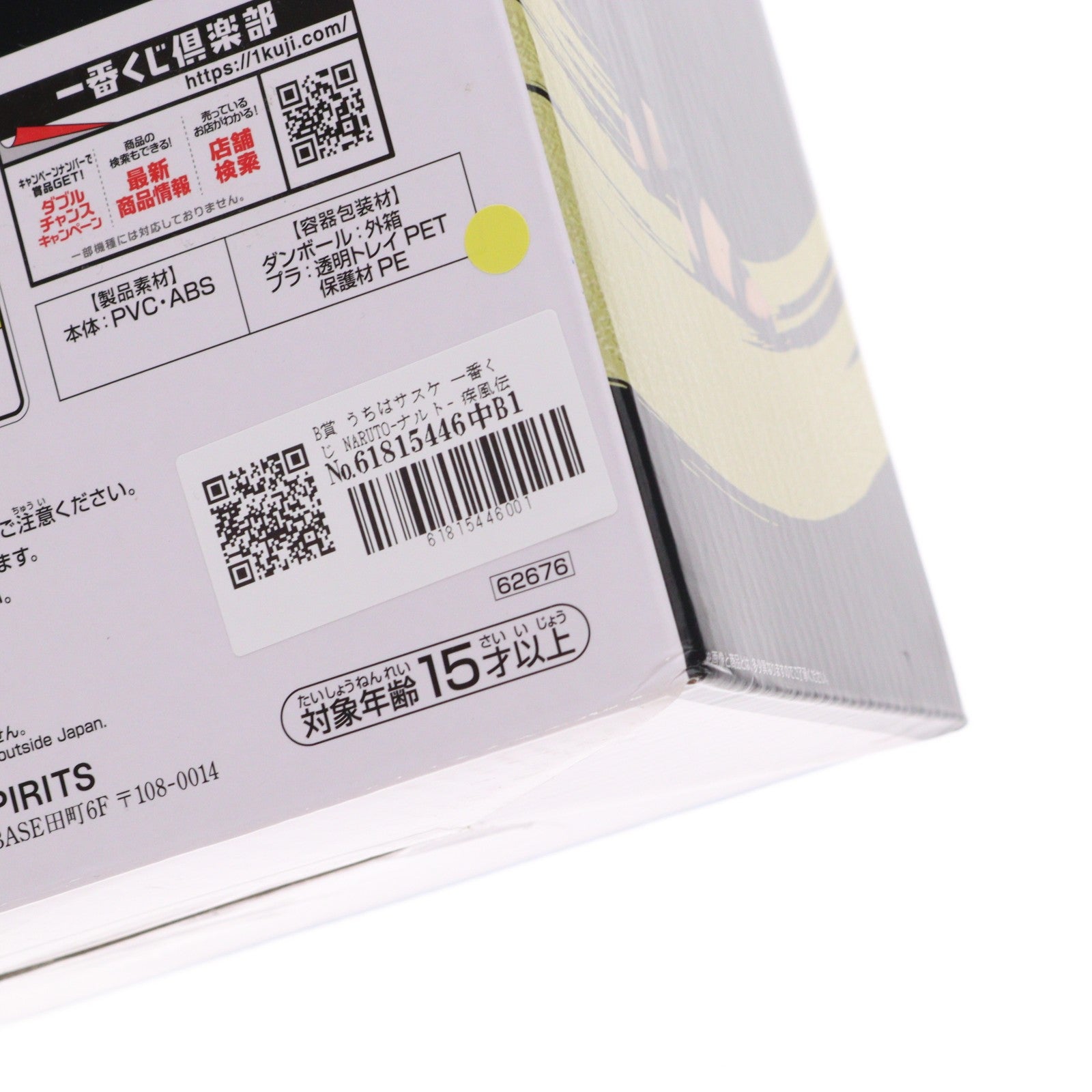 【中古即納】[FIG] B賞 うちはサスケ 一番くじ NARUTO-ナルト- 疾風伝 忍ノ絆 MASTERLISE フィギュア プライズ バンダイスピリッツ(20230812)