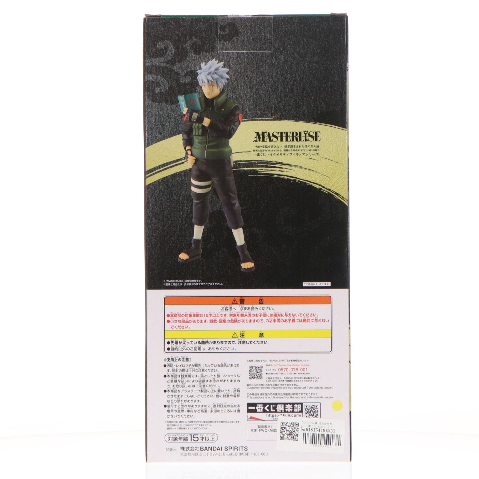 【中古即納】[FIG] ラストワン賞 はたけカカシ 一番くじ NARUTO-ナルト- 疾風伝 忍ノ絆 MASTERLISE フィギュア プライズ バンダイスピリッツ(20230812)