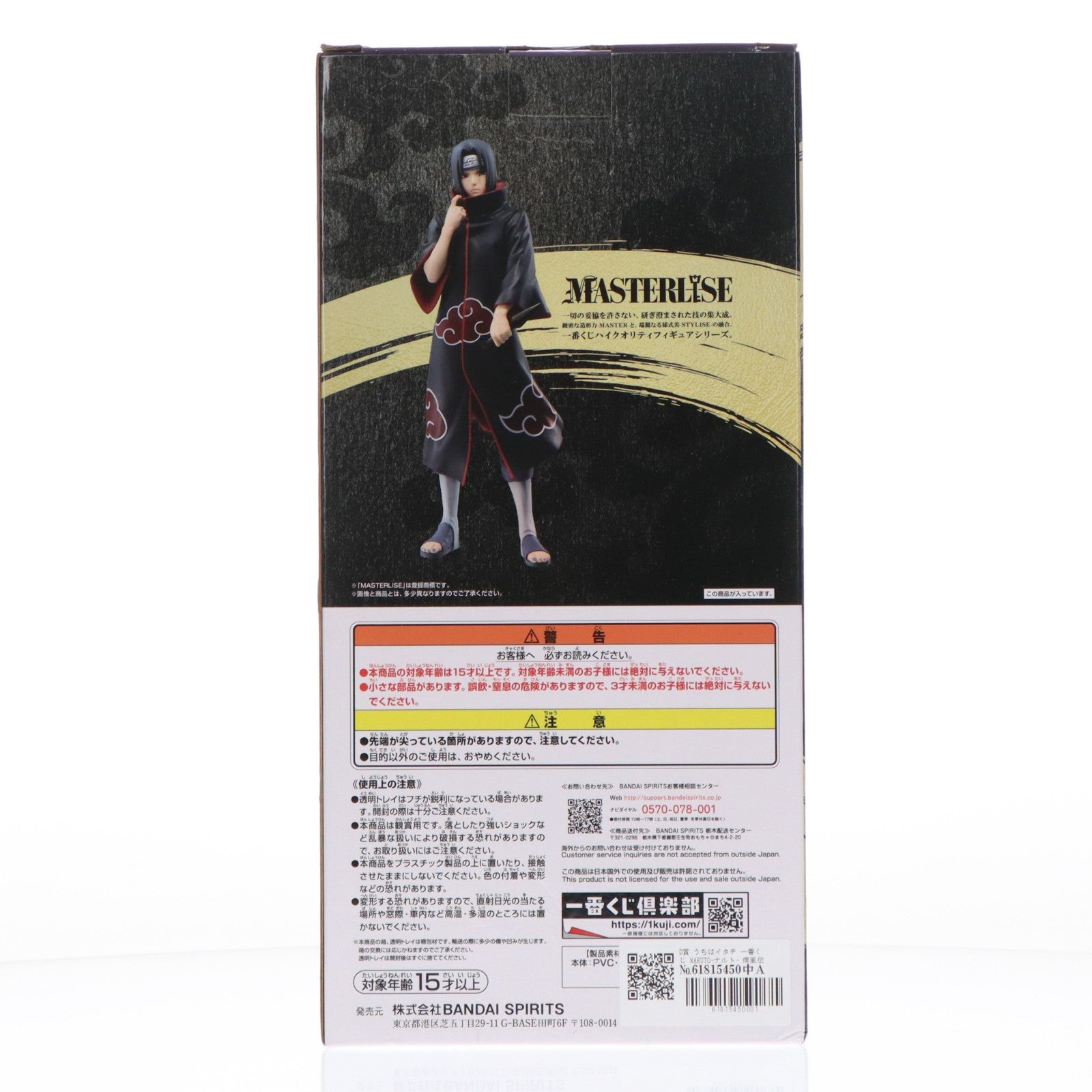 【中古即納】[FIG] D賞 うちはイタチ 一番くじ NARUTO-ナルト- 疾風伝 忍ノ絆 MASTERLISE フィギュア プライズ バンダイスピリッツ(20230812)