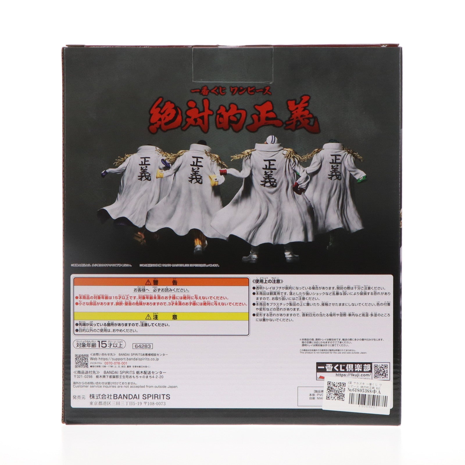 【中古即納】[FIG] A賞 サカズキ 一番くじ ワンピース 絶対的正義 MASTERLISE EXPIECE フィギュア ONE PIECE プライズ バンダイスピリッツ(20240223)