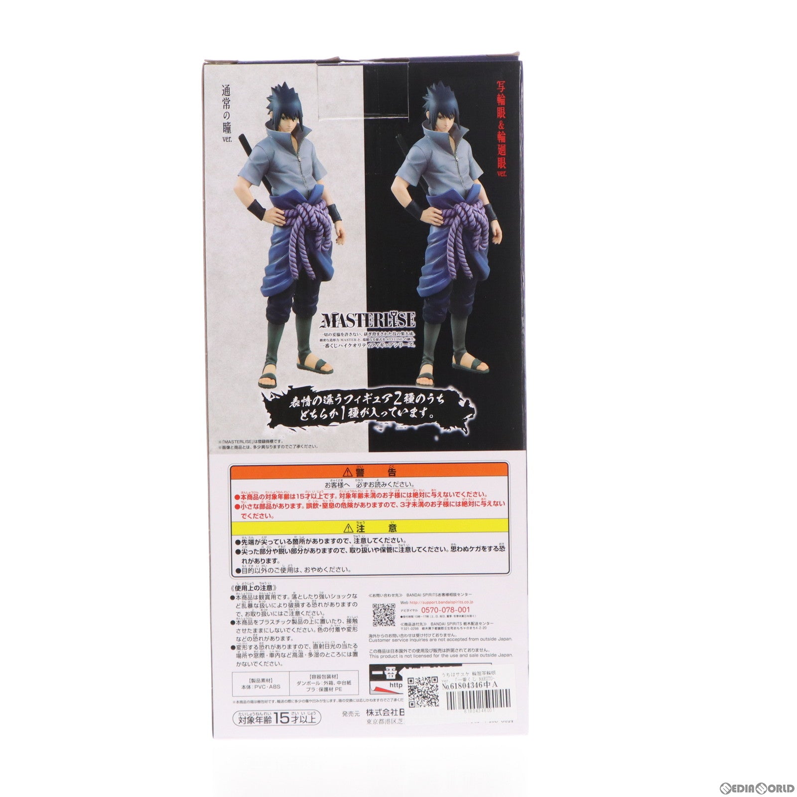 【中古即納】[FIG] B賞 うちはサスケ 輪廻写輪眼ver. 一番くじ NARUTO-ナルト-疾風伝 紡がれる火の意志 フィギィア プライズ(62253) バンダイスピリッツ(20220611)
