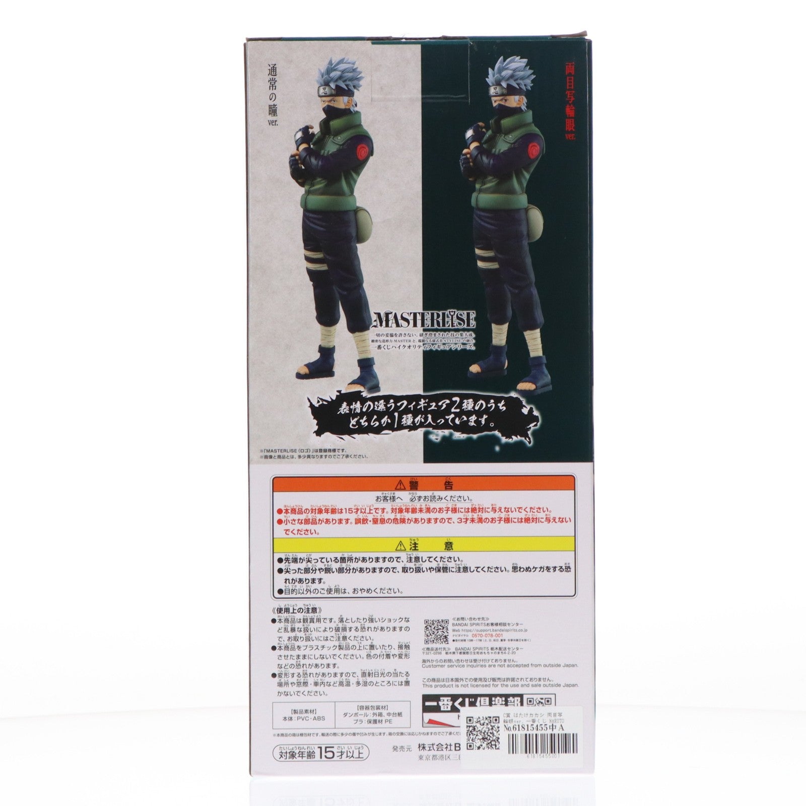 【中古即納】[FIG] C賞 はたけカカシ 両目写輪眼ver. 一番くじ NARUTO-ナルト-疾風伝 紡がれる火の意志 フィギィア プライズ(62253) バンダイスピリッツ(20220611)