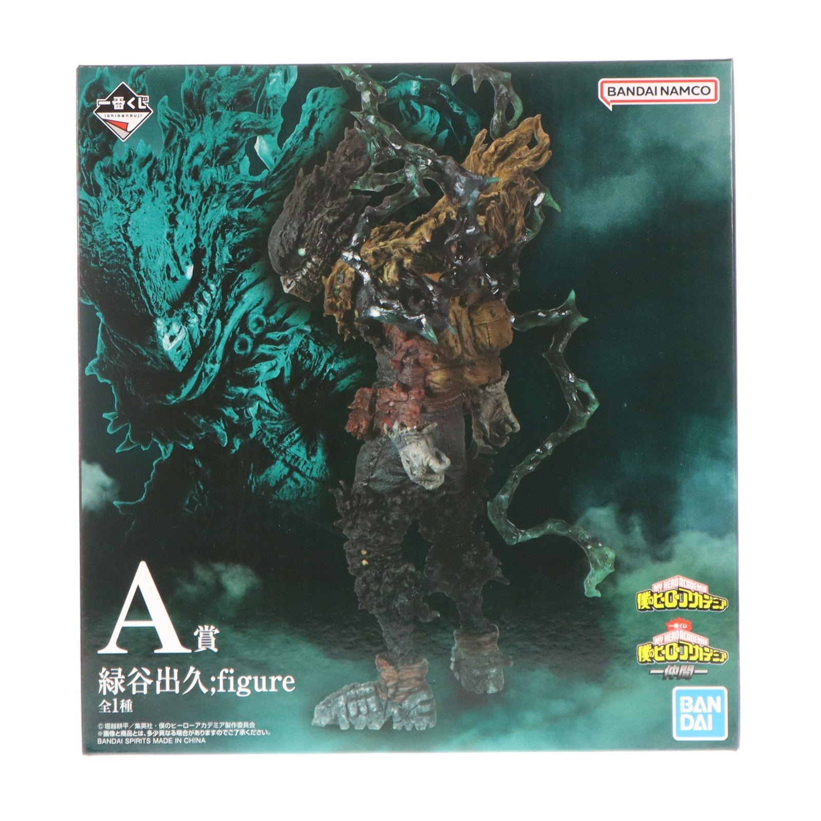 【中古即納】[FIG] A賞 緑谷出久(みどりやいずく) ;figure 一番くじ 僕のヒーローアカデミア -仲間- フィギュア プライズ バンダイスピリッツ(20230526)