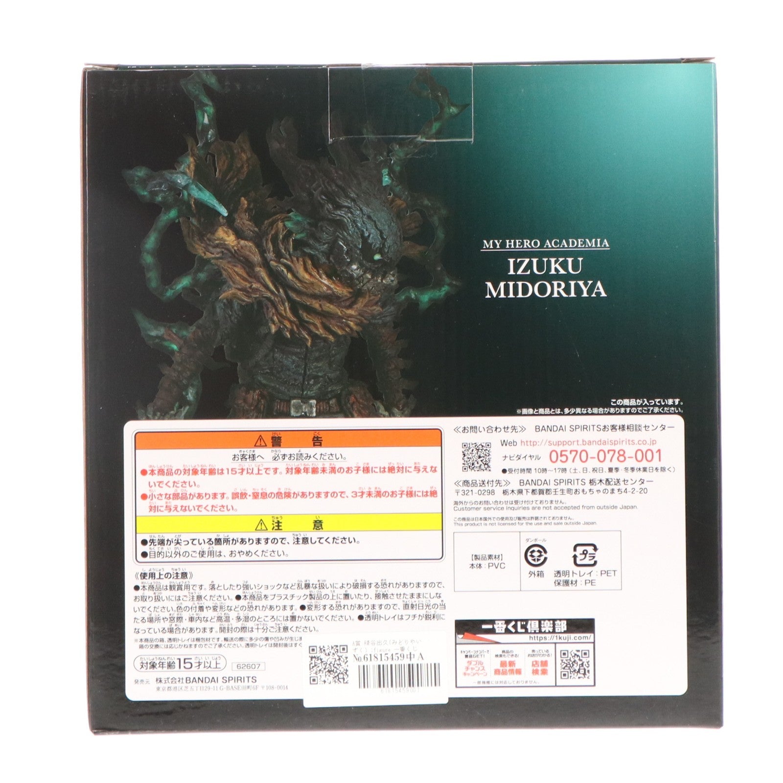 【中古即納】[FIG] A賞 緑谷出久(みどりやいずく) ;figure 一番くじ 僕のヒーローアカデミア -仲間- フィギュア プライズ バンダイスピリッツ(20230526)