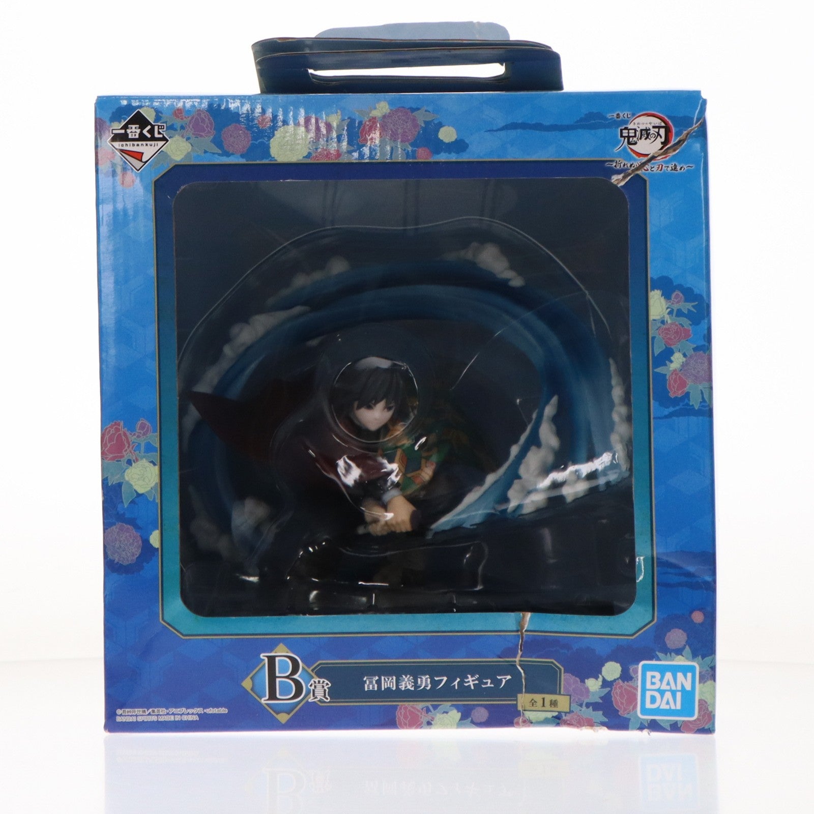 【中古即納】[FIG] B賞 冨岡義勇(とみおかぎゆう) フィギュア 一番くじ 鬼滅の刃 ～折れぬ心と刃で進め～ プライズ(873) バンダイスピリッツ(20210925)