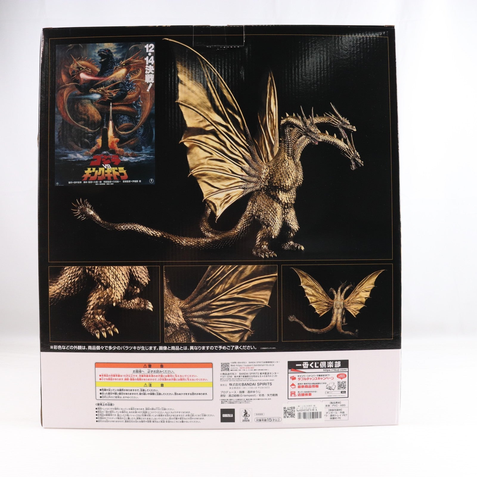 【中古即納】[FIG] 一番くじONLINE限定 A賞 キングギドラ(1991) MAGNUVICS 一番くじ 『ゴジラVSキングギドラ』 ～超ドラゴン怪獣キングギドラ～ フィギュア プライズ バンダイスピリッツ(20251031)